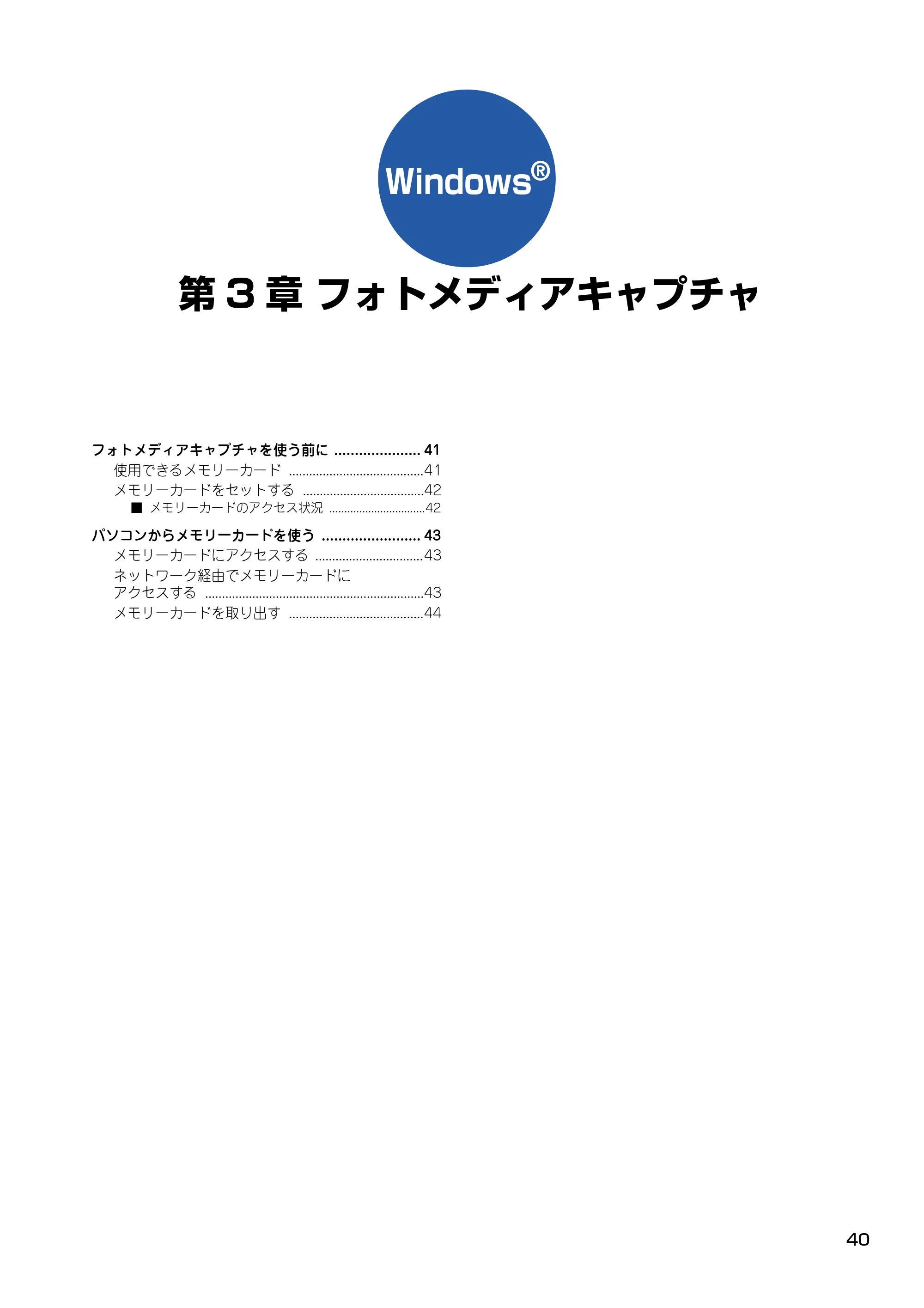ブラザー DCP-315CN ユーザーズガイド ～パソコン活用編～ — 第3章 フォトメディアキャプチャ — 原本ページ — 41ページ