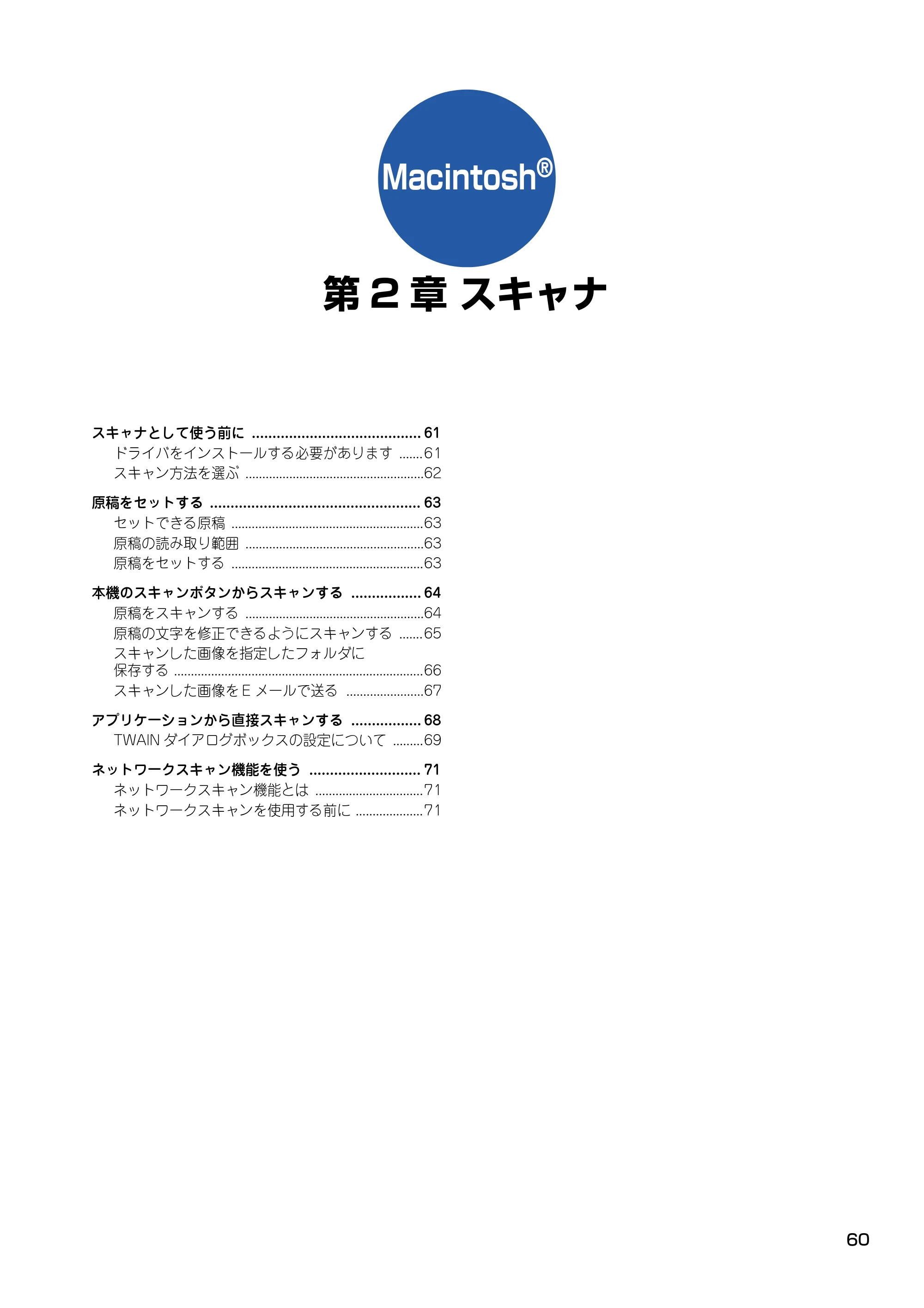 ブラザー DCP-315CN ユーザーズガイド ~パソコン活用編~ — 第2章 スキャナ — 原本ページ — 61ページ