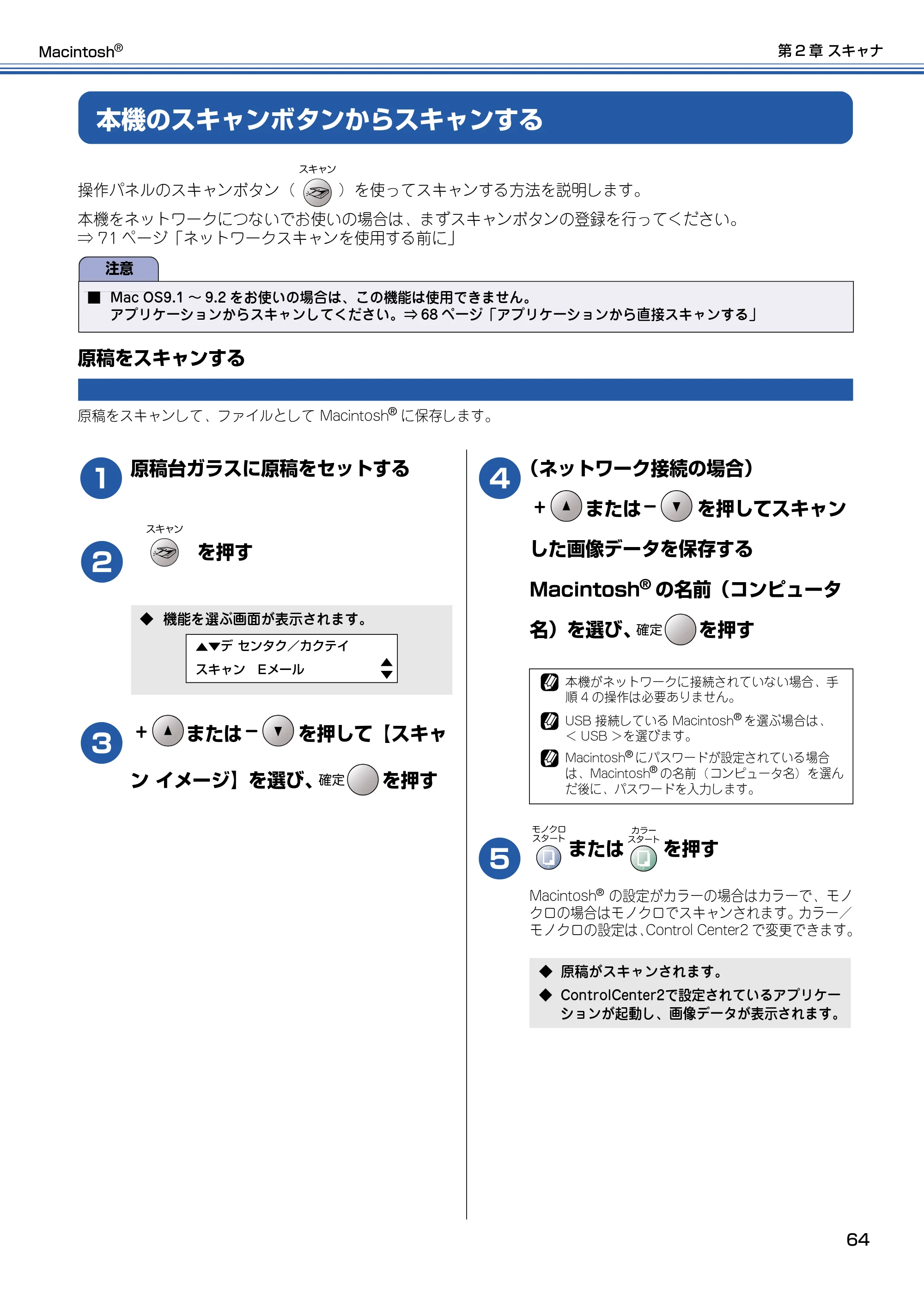 ブラザー DCP-315CN ユーザーズガイド ~パソコン活用編~ — 本機のスキャンボタンからスキャンする — 原本ページ — 65ページ