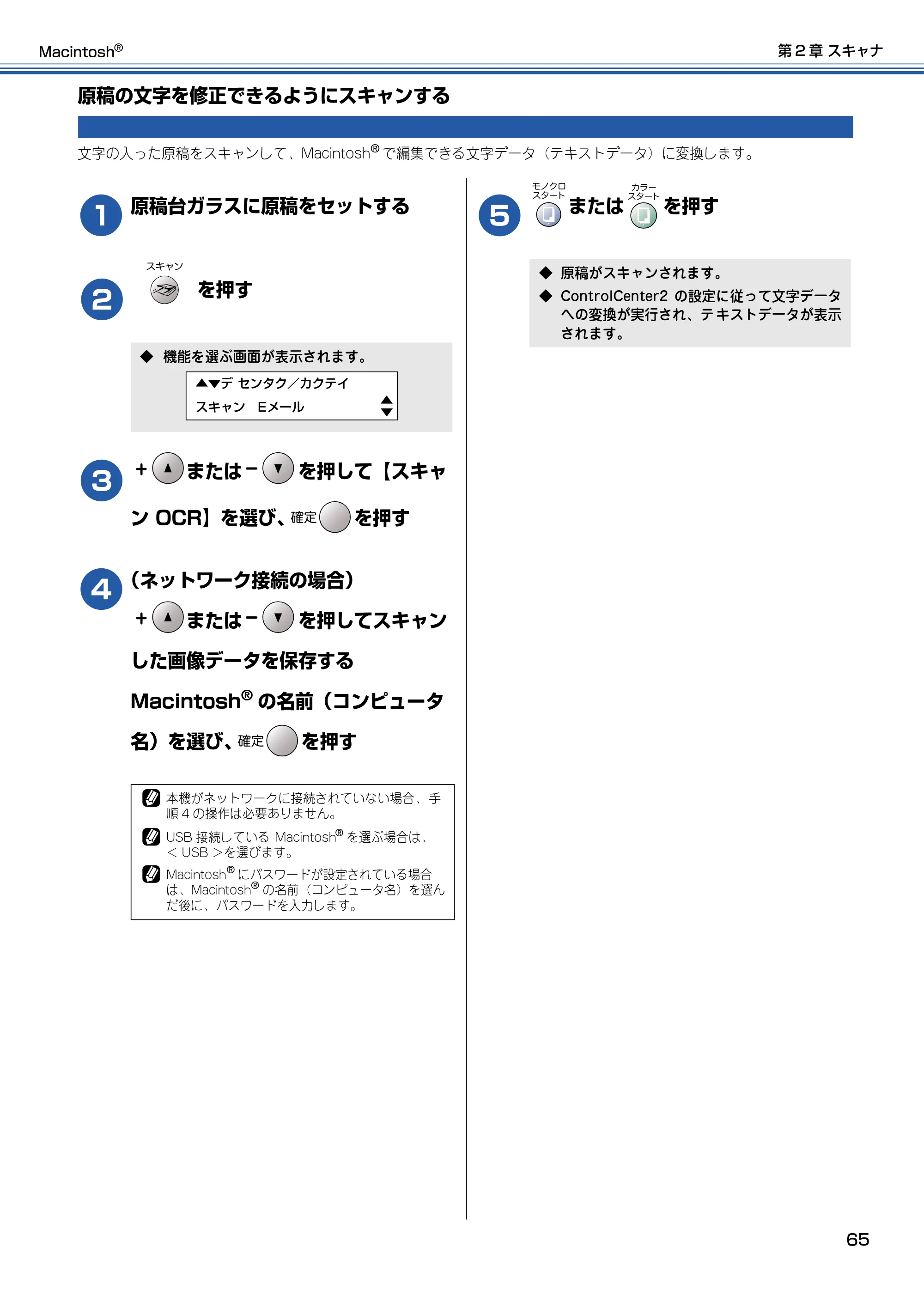 ブラザー DCP-315CN ユーザーズガイド ~パソコン活用編~ — 原稿の文字を修正できるようにスキャンする — 原本ページ — 66ページ