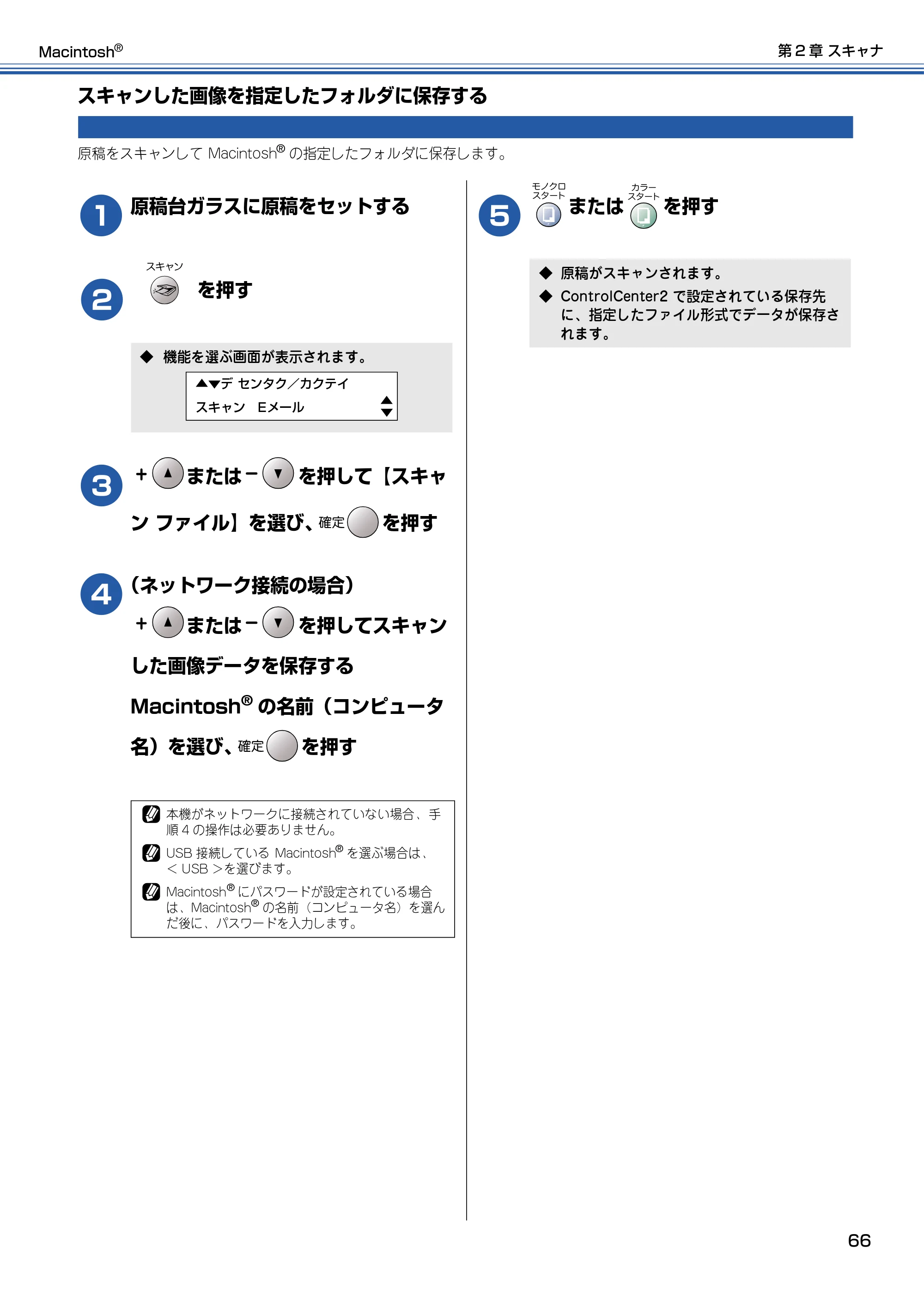 ブラザー DCP-315CN ユーザーズガイド ~パソコン活用編~ — スキャンした画像を指定したフォルダに保存する — 原本ページ — 67ページ