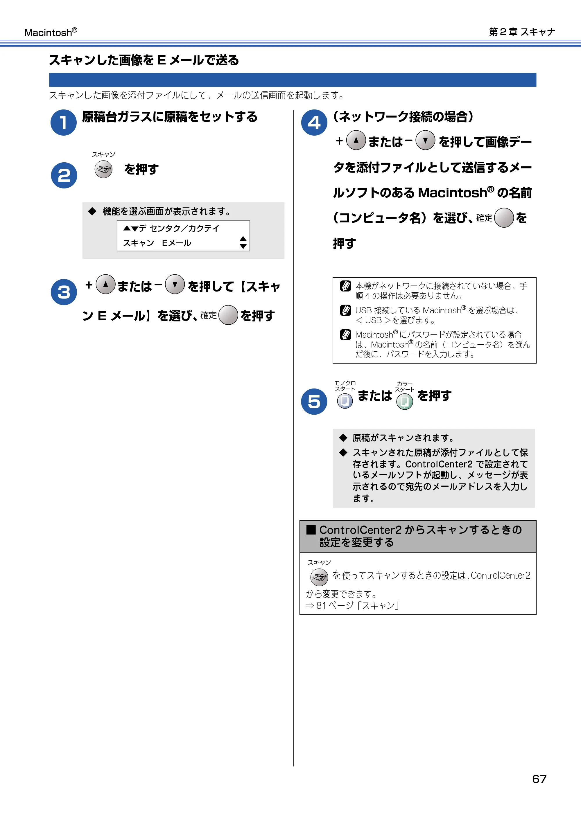 ブラザー DCP-315CN ユーザーズガイド ~パソコン活用編~ — スキャンした画像をEメールで送る — 原本ページ — 68ページ