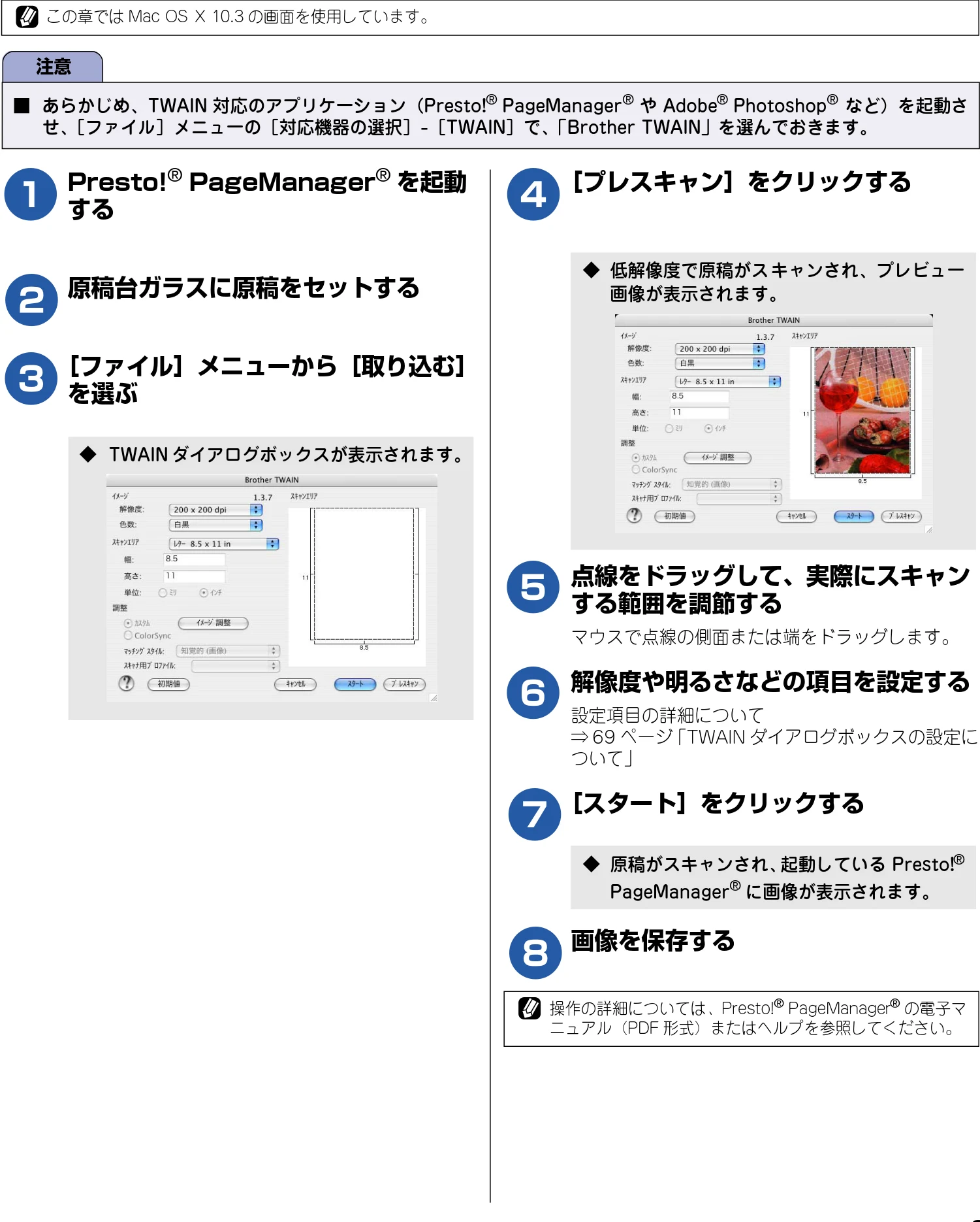 ブラザー DCP-315CN ユーザーズガイド ~パソコン活用編~ — アプリケーションから直接スキャンする — 図版 69-1 — 69ページ