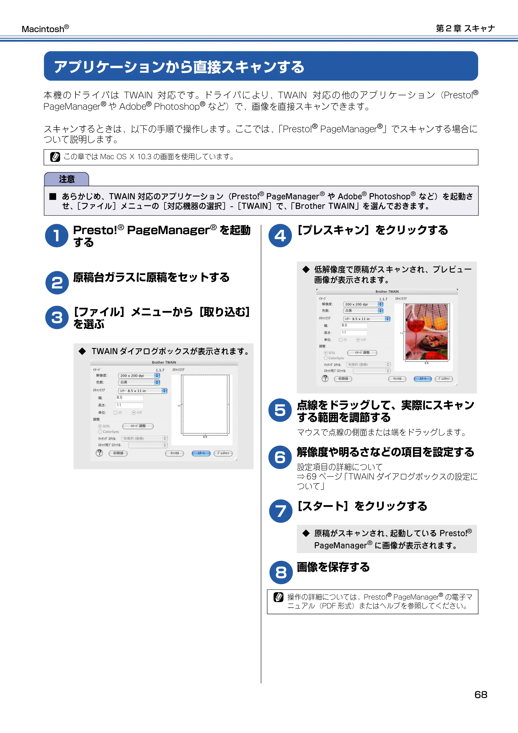 ブラザー DCP-315CN ユーザーズガイド ~パソコン活用編~ — アプリケーションから直接スキャンする — 原本ページ — 69ページ