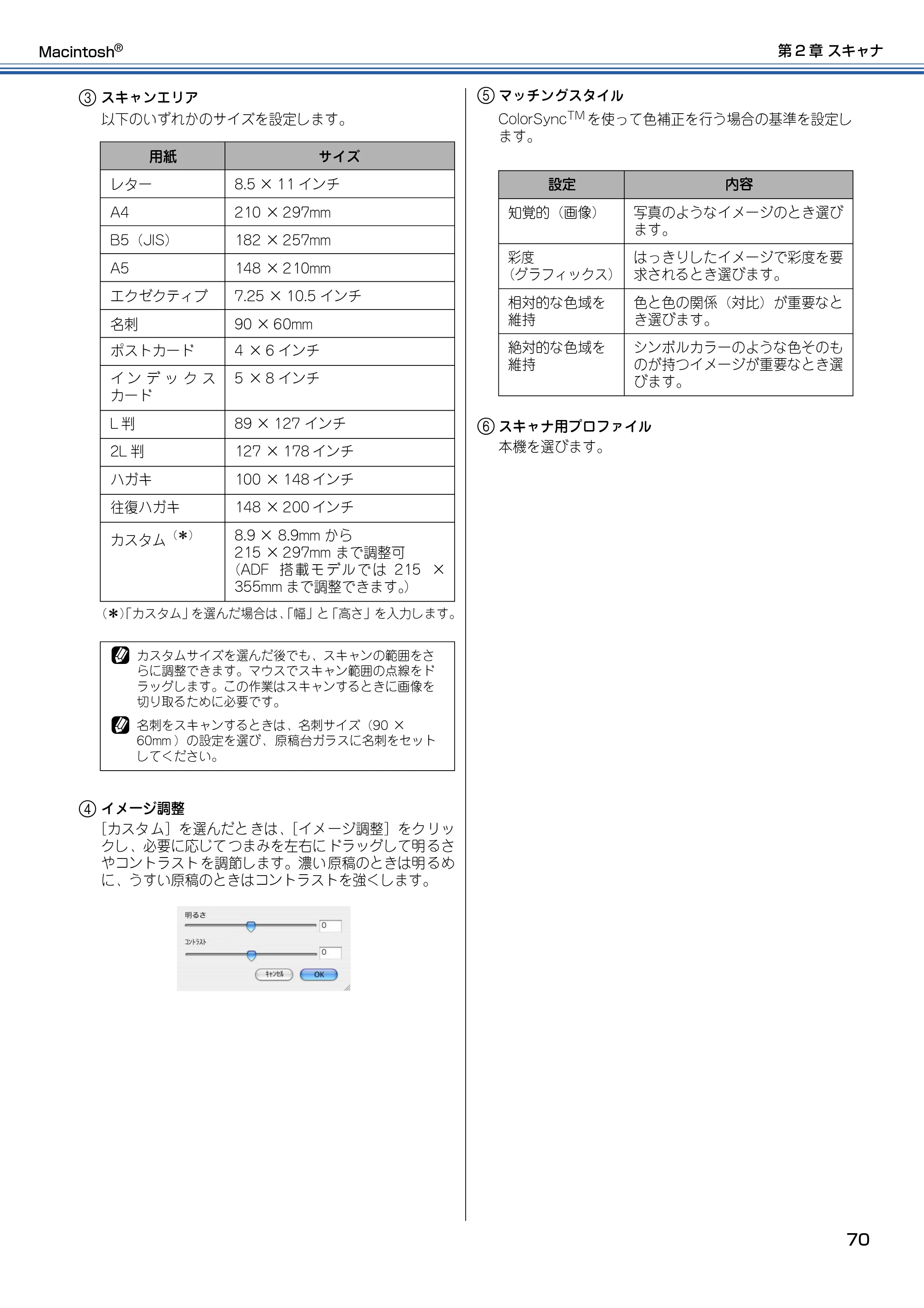 ブラザー DCP-315CN ユーザーズガイド ~パソコン活用編~ — 第2 章スキャナ Macintosh ® — 原本ページ — 71ページ