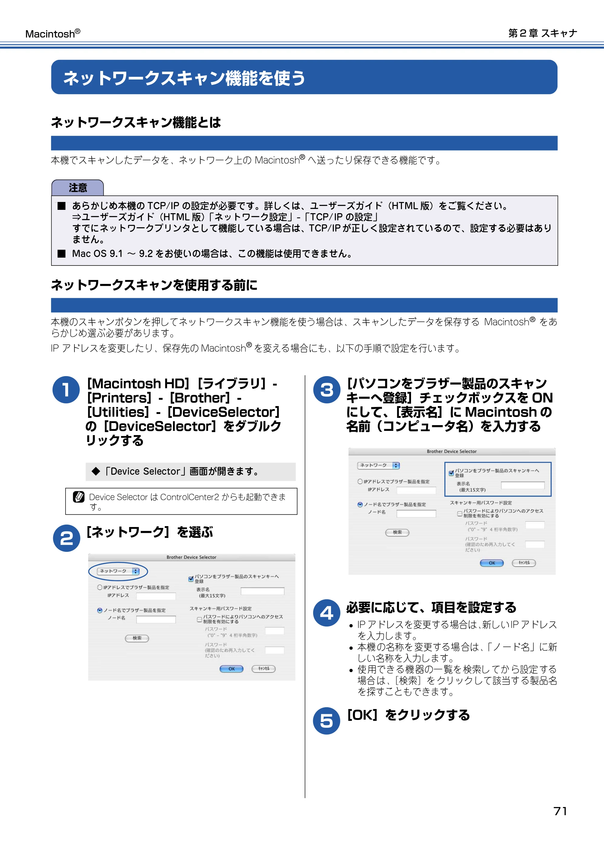 ブラザー DCP-315CN ユーザーズガイド ~パソコン活用編~ — ネットワークスキャン機能を使う — 原本ページ — 72ページ