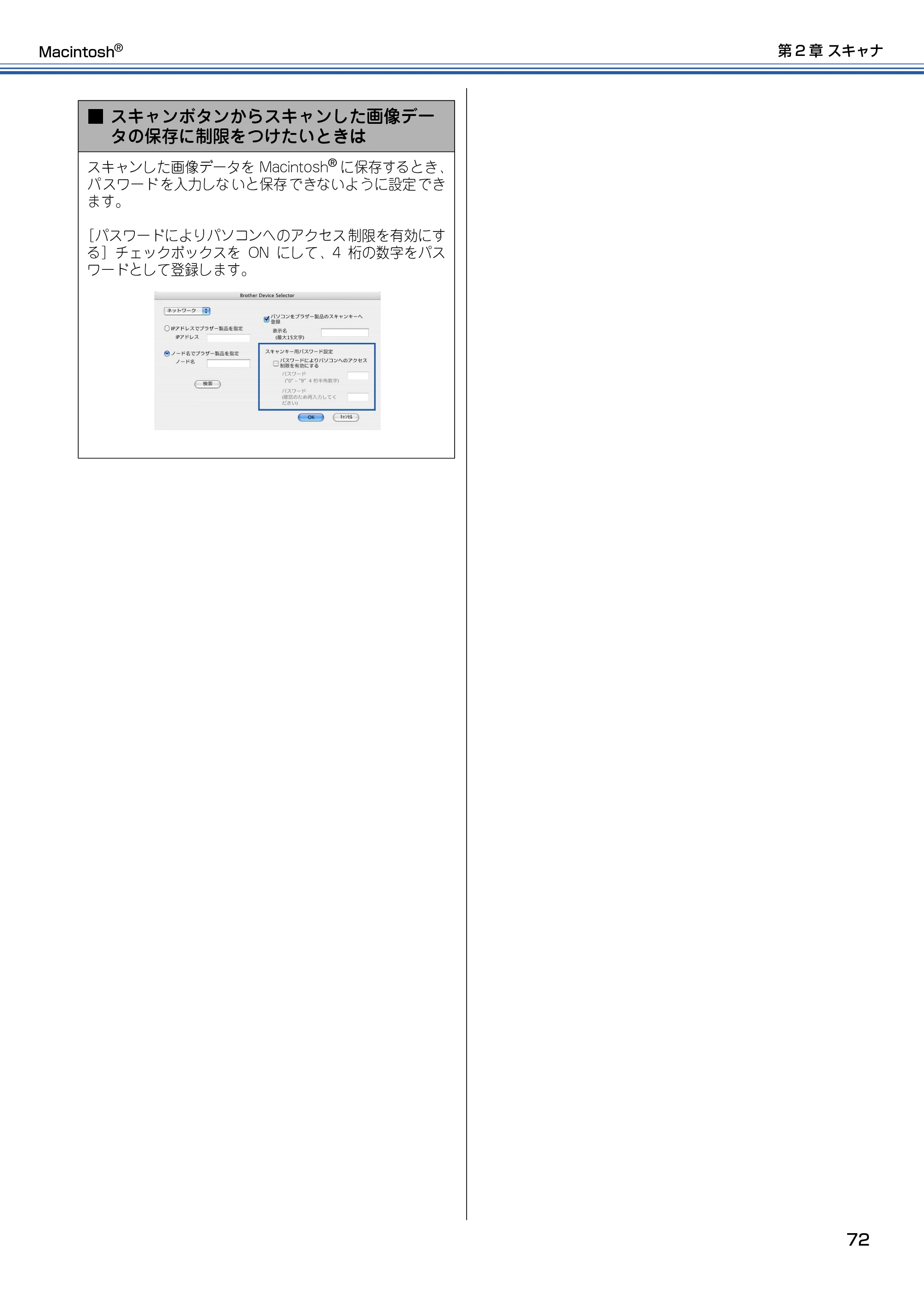 ブラザー DCP-315CN ユーザーズガイド ~パソコン活用編~ — 原本ページ — 73ページ