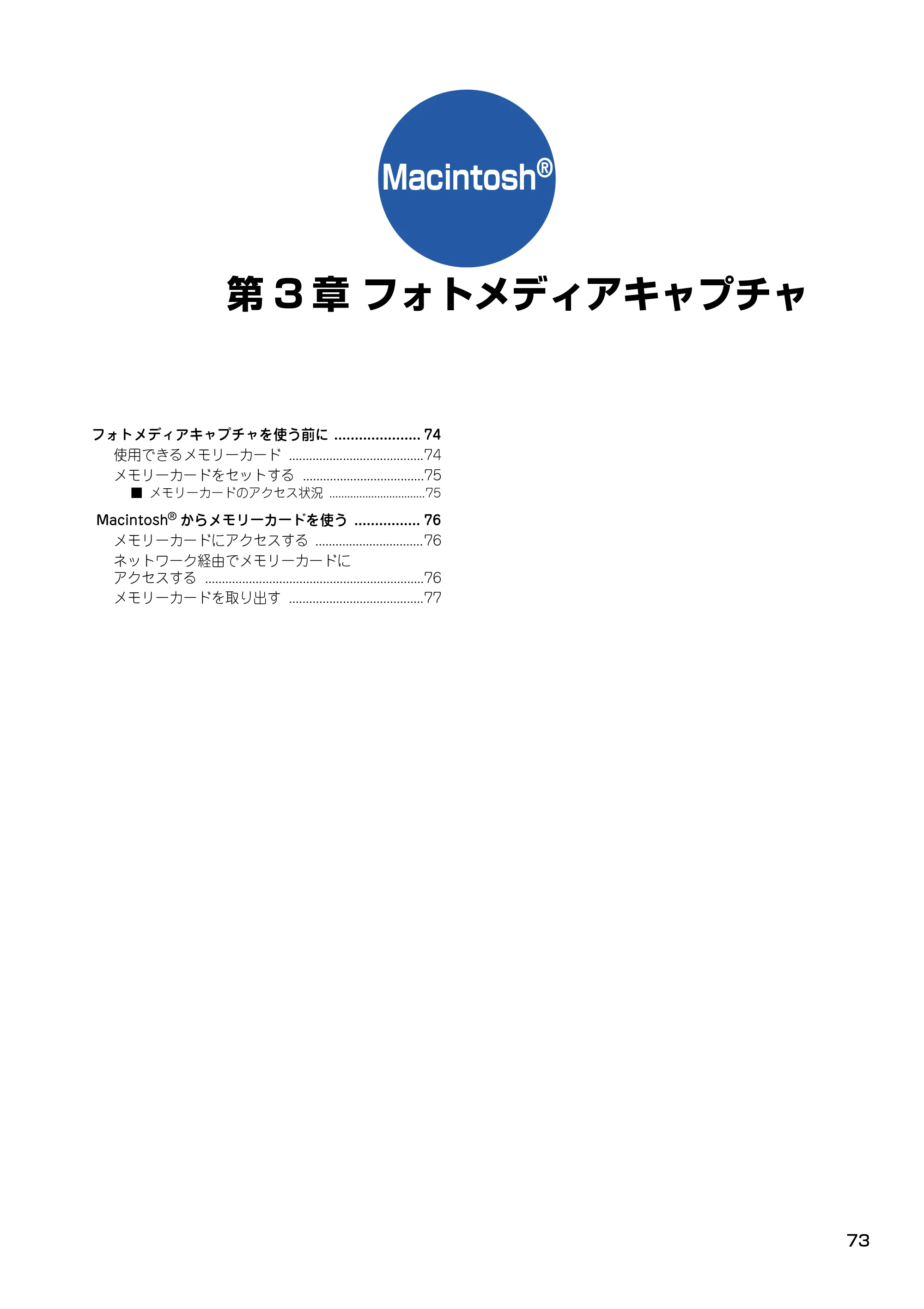 ブラザー DCP-315CN ユーザーズガイド ~パソコン活用編~ — 第3章 フォトメディアキャプチャ — 原本ページ — 74ページ