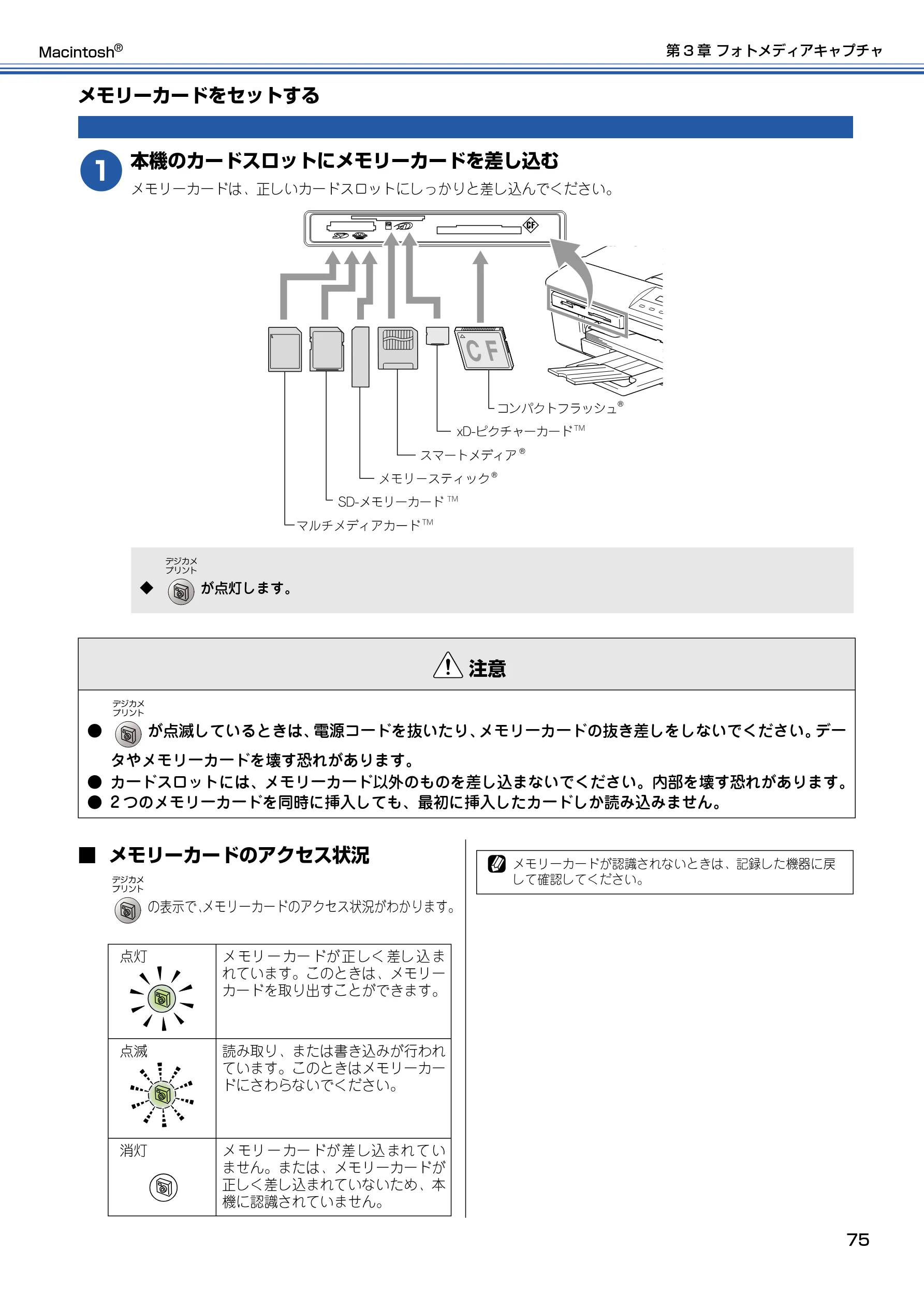 ブラザー DCP-315CN ユーザーズガイド ~パソコン活用編~ — メモリーカードをセットする — 図版 76-1 — 76ページ
