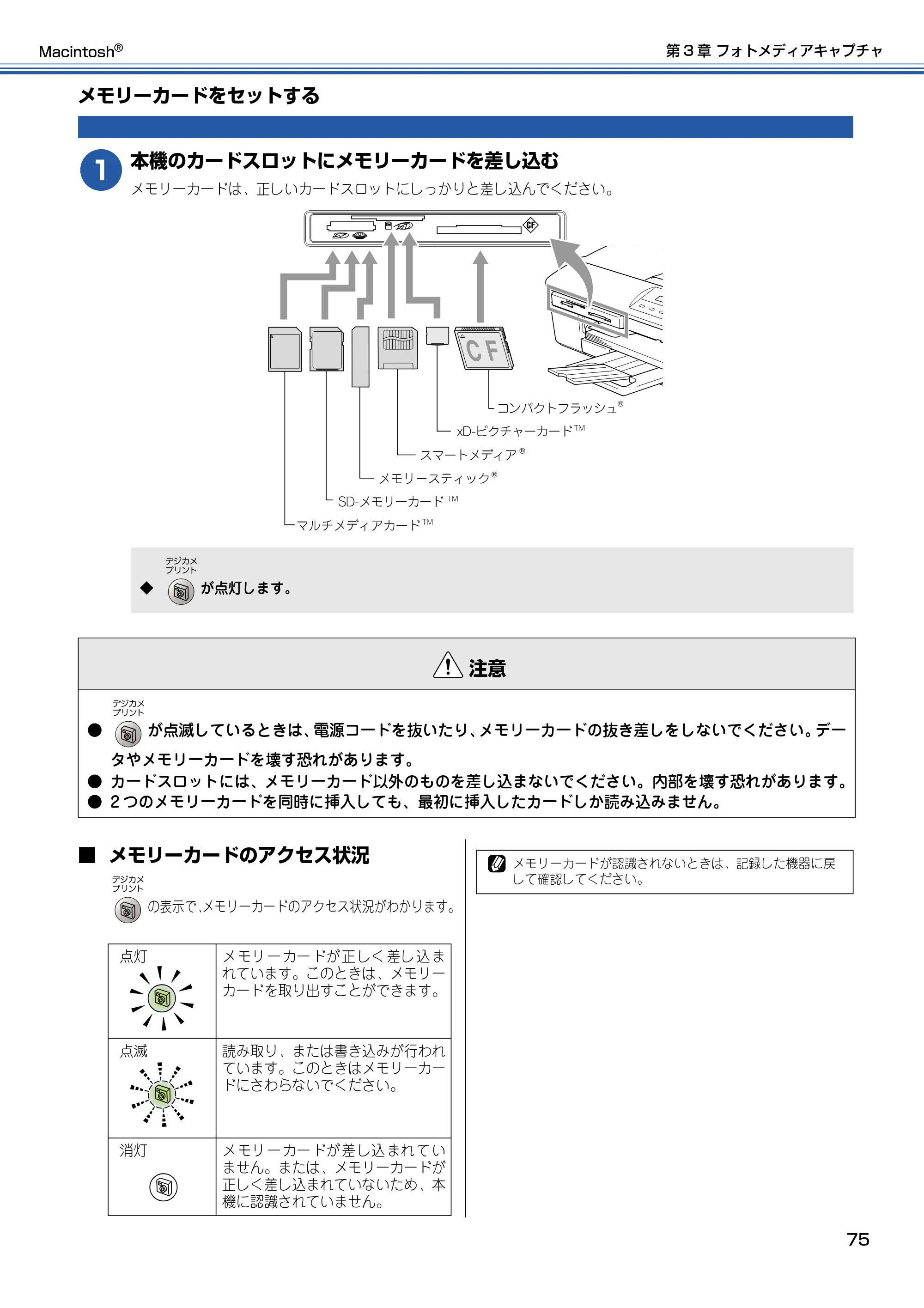 ブラザー DCP-315CN ユーザーズガイド ~パソコン活用編~ — メモリーカードをセットする — 原本ページ — 76ページ