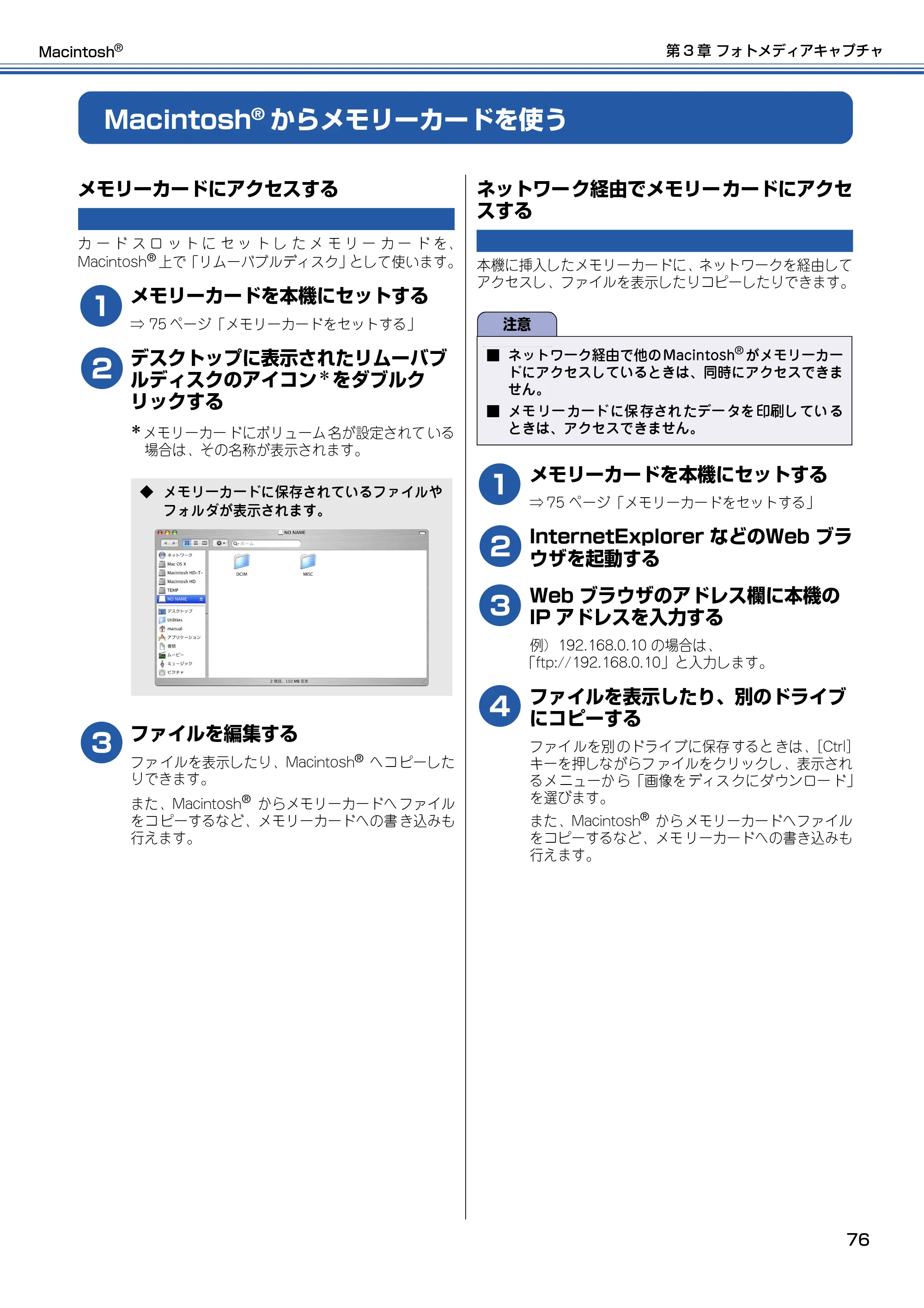 ブラザー DCP-315CN ユーザーズガイド ~パソコン活用編~ — Macintosh Rからメモリーカードを使う — 原本ページ — 77ページ