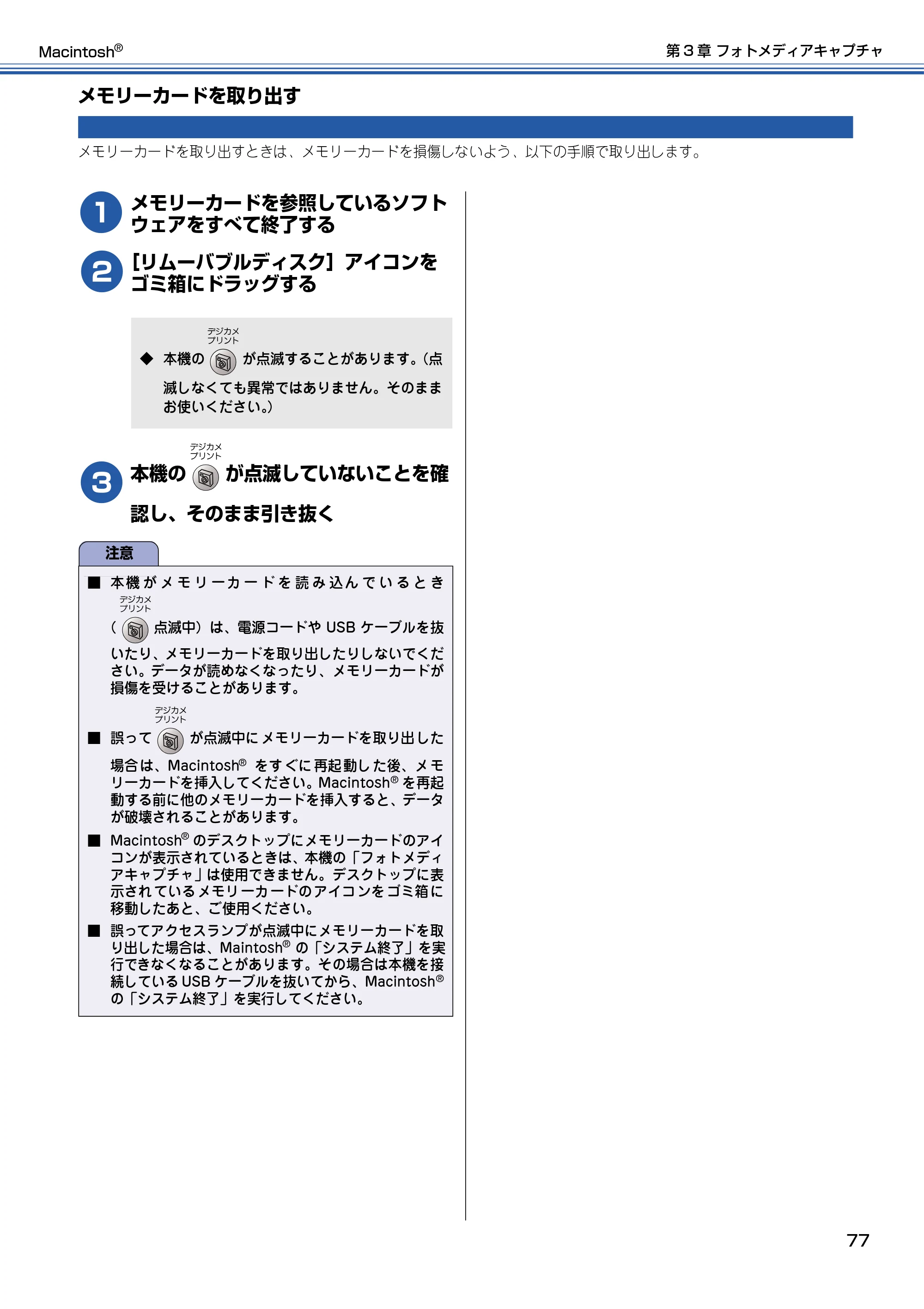 ブラザー DCP-315CN ユーザーズガイド ~パソコン活用編~ — メモリーカードを取り出す — 原本ページ — 78ページ