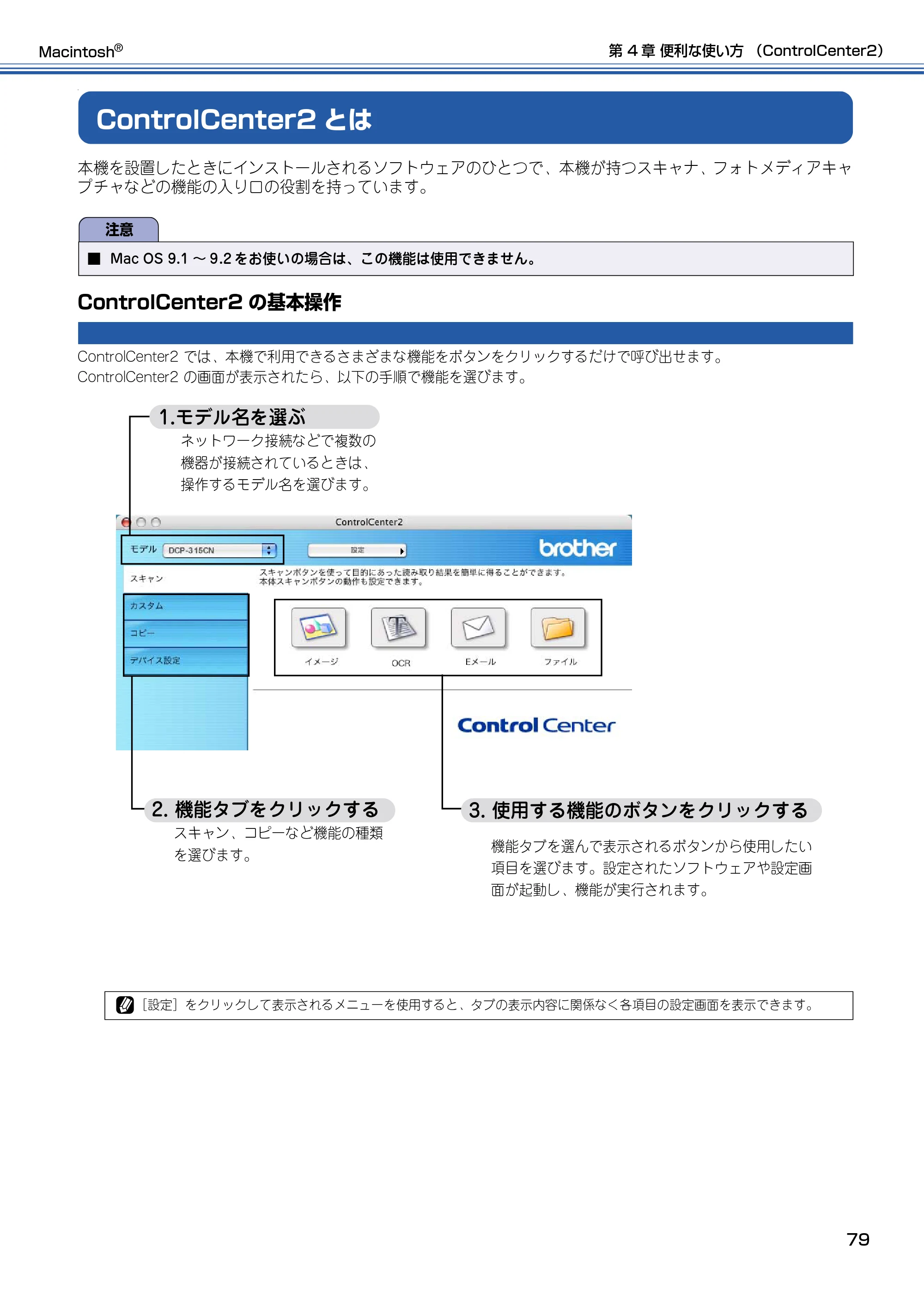 ブラザー DCP-315CN ユーザーズガイド ~パソコン活用編~ — ControlCenter2とは — 原本ページ — 80ページ