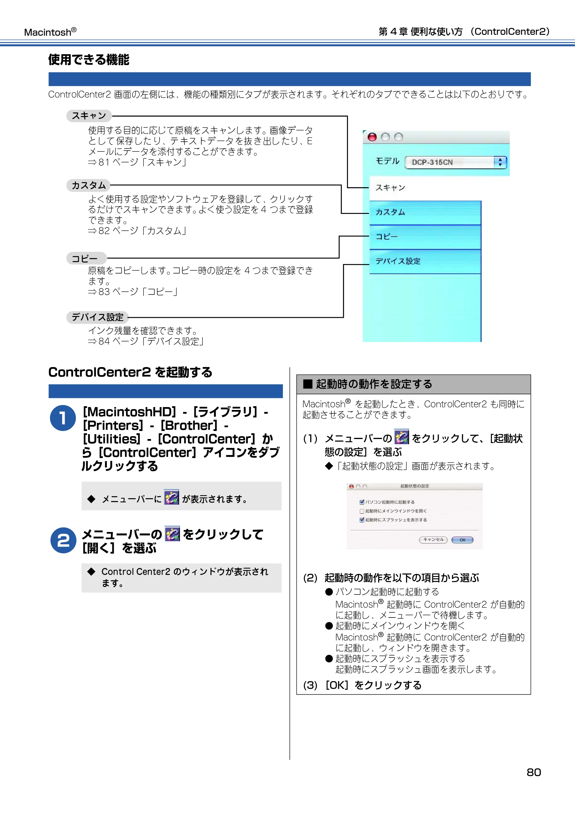 ブラザー DCP-315CN ユーザーズガイド ～パソコン活用編～ — 使用できる機能 — 原本ページ — 81ページ