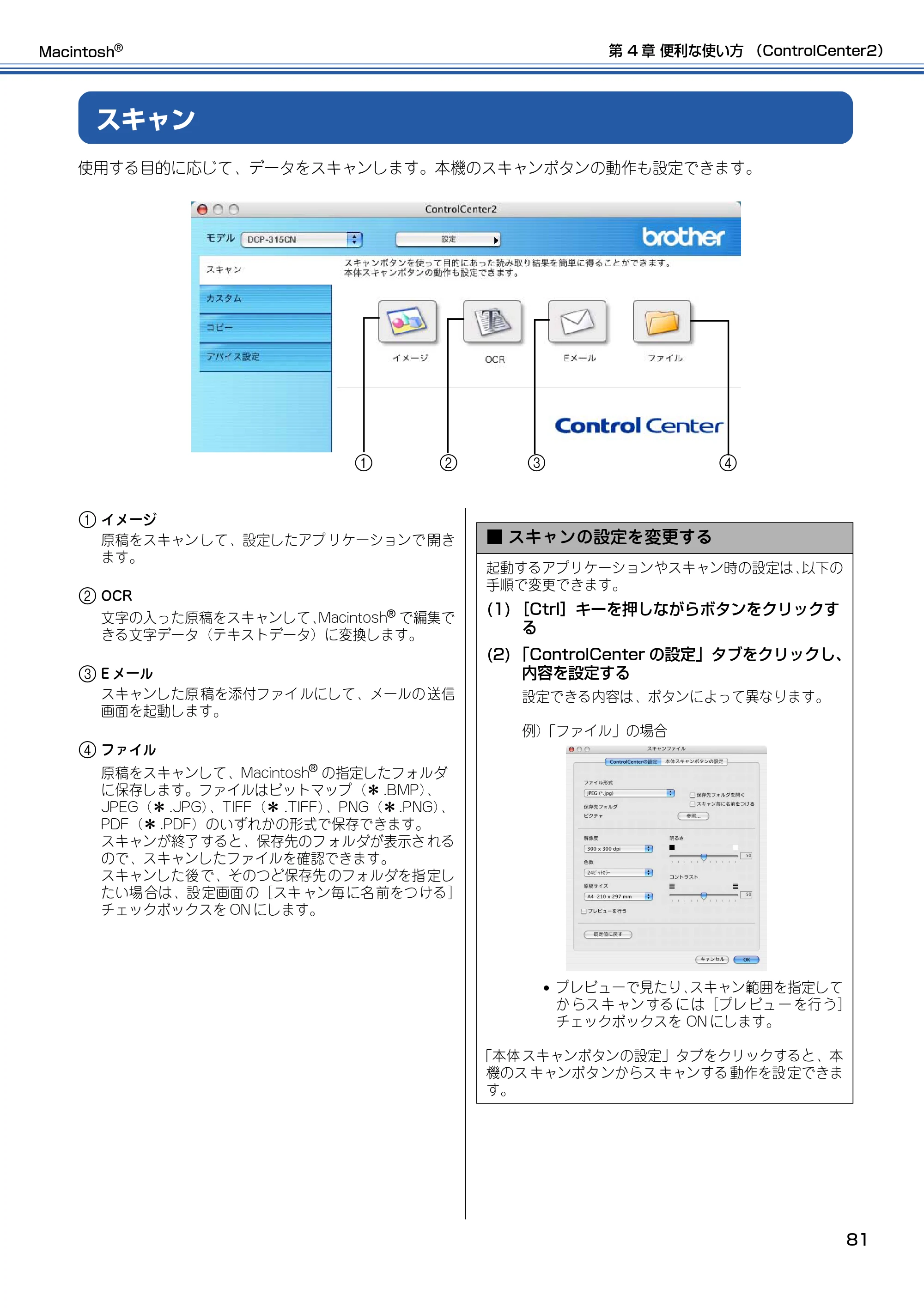 ブラザー DCP-315CN ユーザーズガイド ～パソコン活用編～ — スキャン — 原本ページ — 82ページ