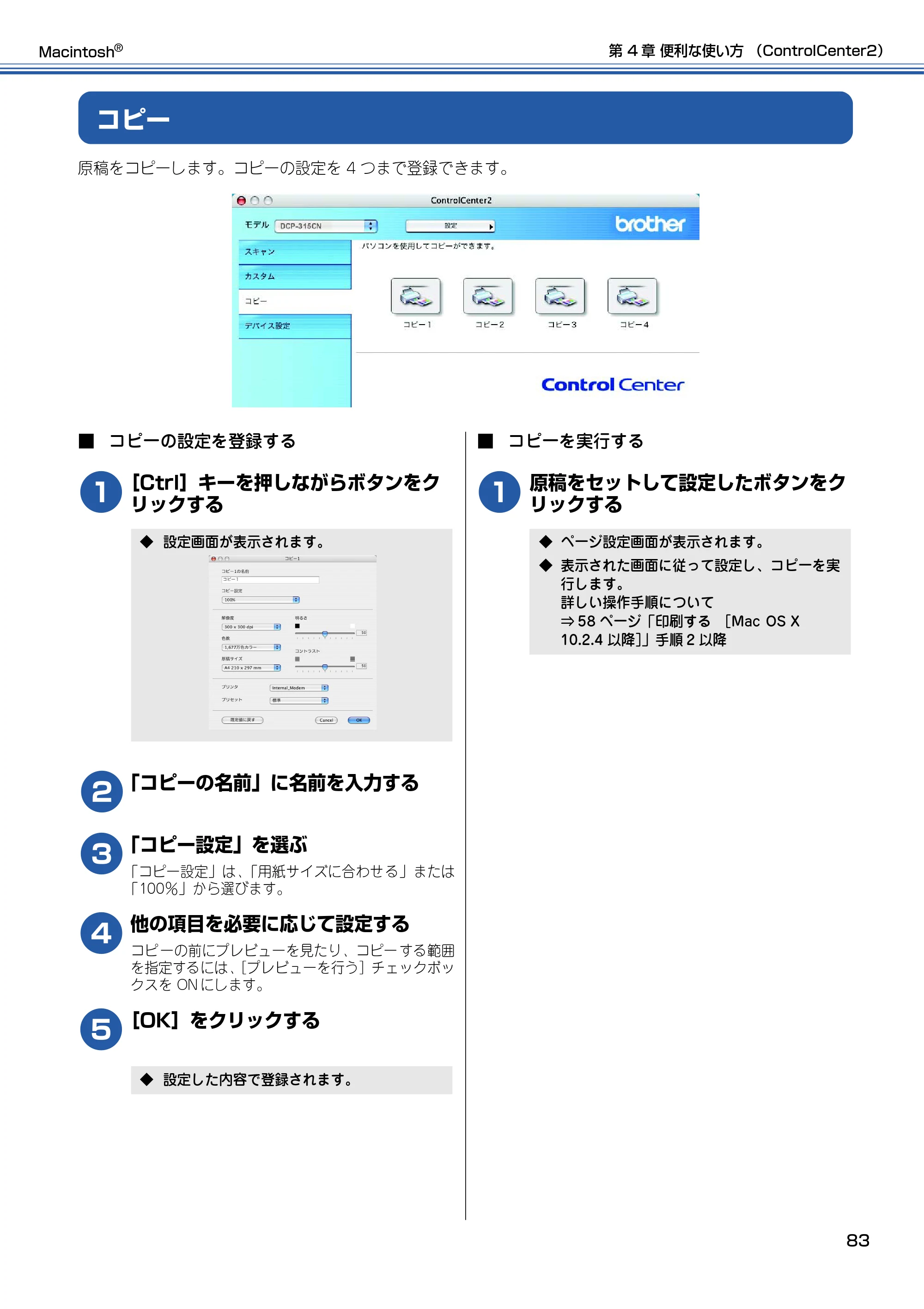 ブラザー DCP-315CN ユーザーズガイド ～パソコン活用編～ — コピー — 原本ページ — 84ページ