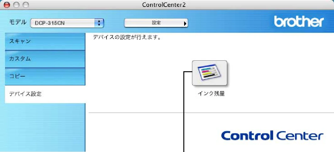 ブラザー DCP-315CN ユーザーズガイド ～パソコン活用編～ — デバイス設定 — 図版 85-1 — 85ページ