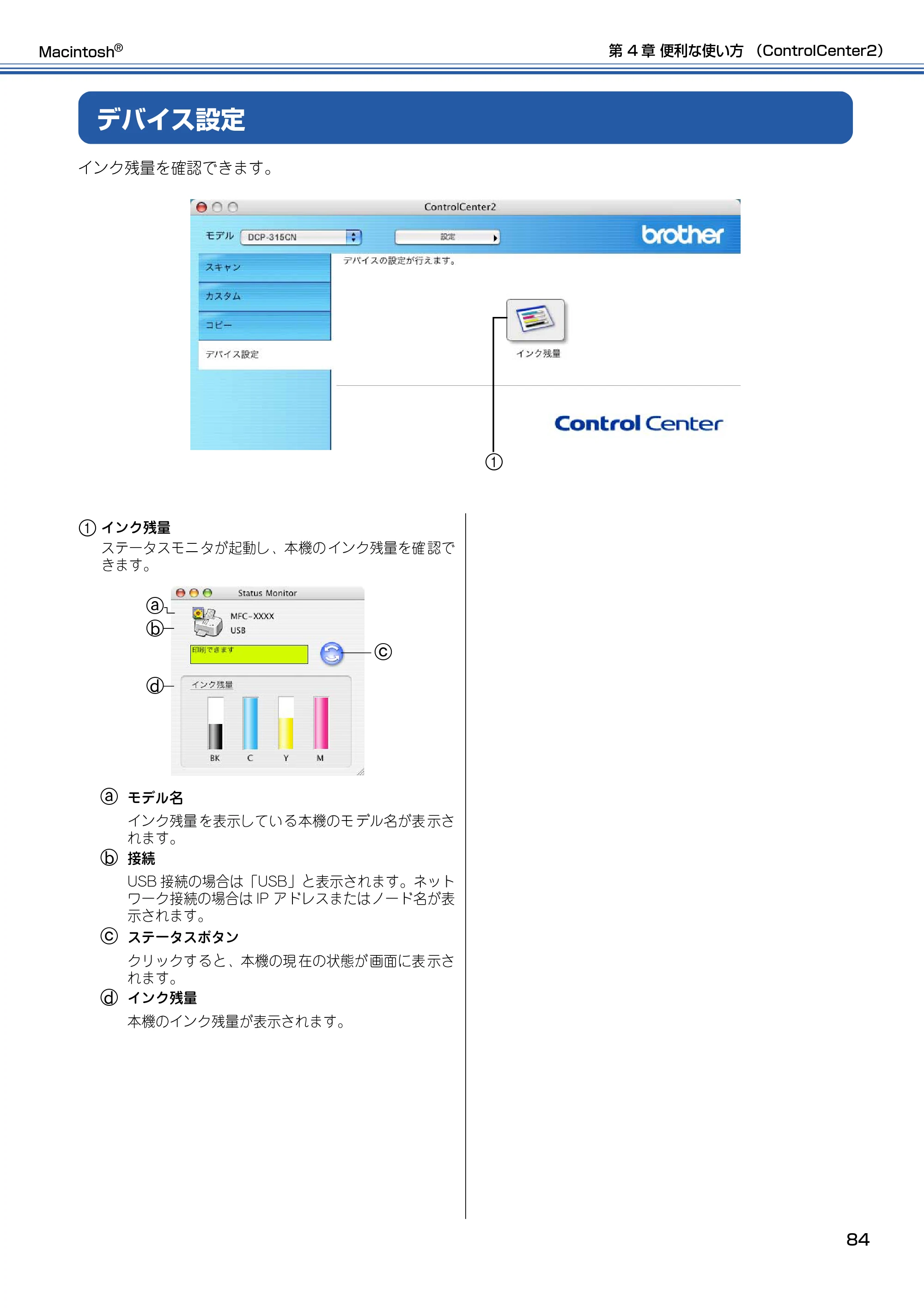 ブラザー DCP-315CN ユーザーズガイド ～パソコン活用編～ — デバイス設定 — 原本ページ — 85ページ