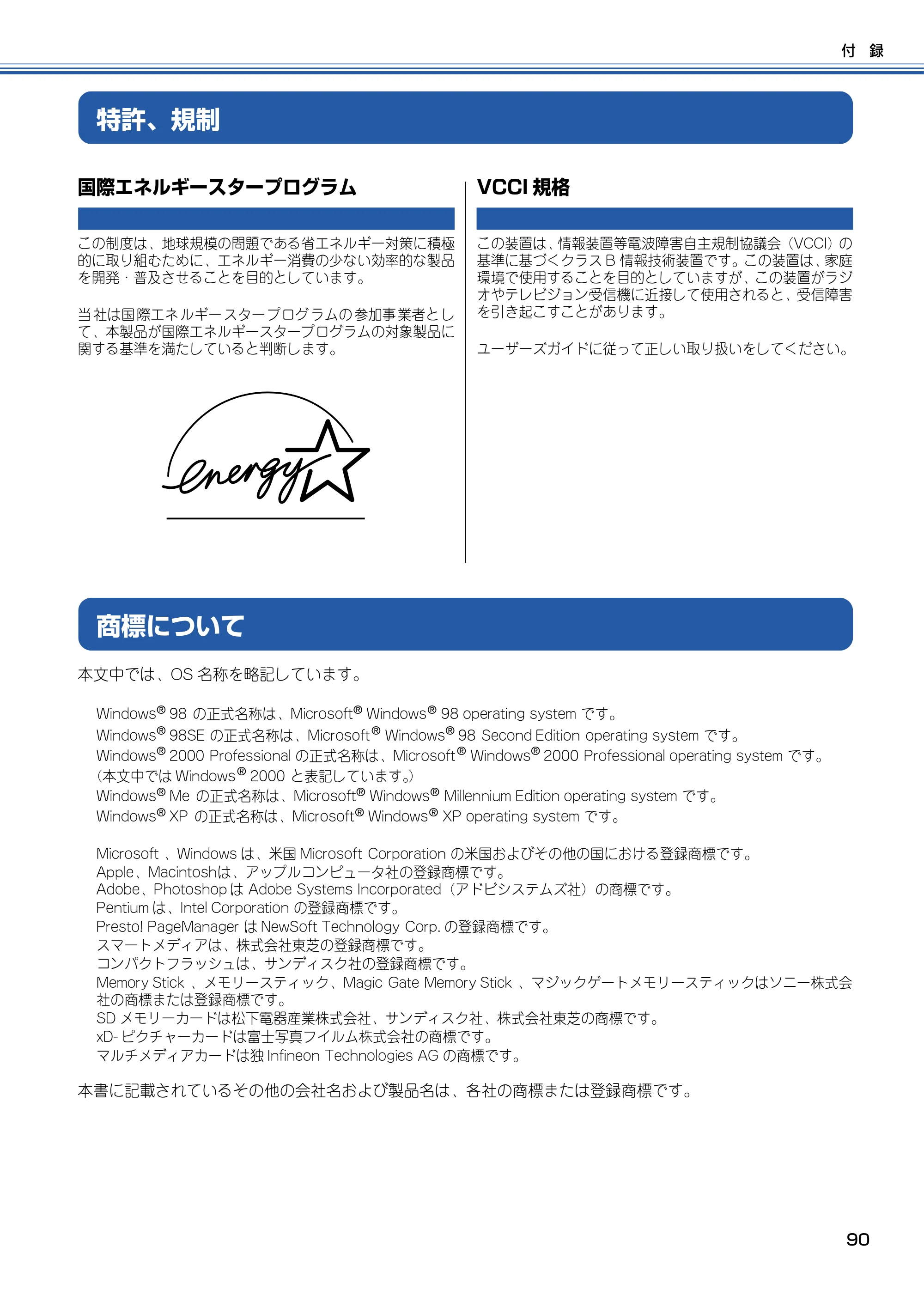 ブラザー DCP-315CN ユーザーズガイド ～パソコン活用編～ — 特許、規制 — 原本ページ — 91ページ