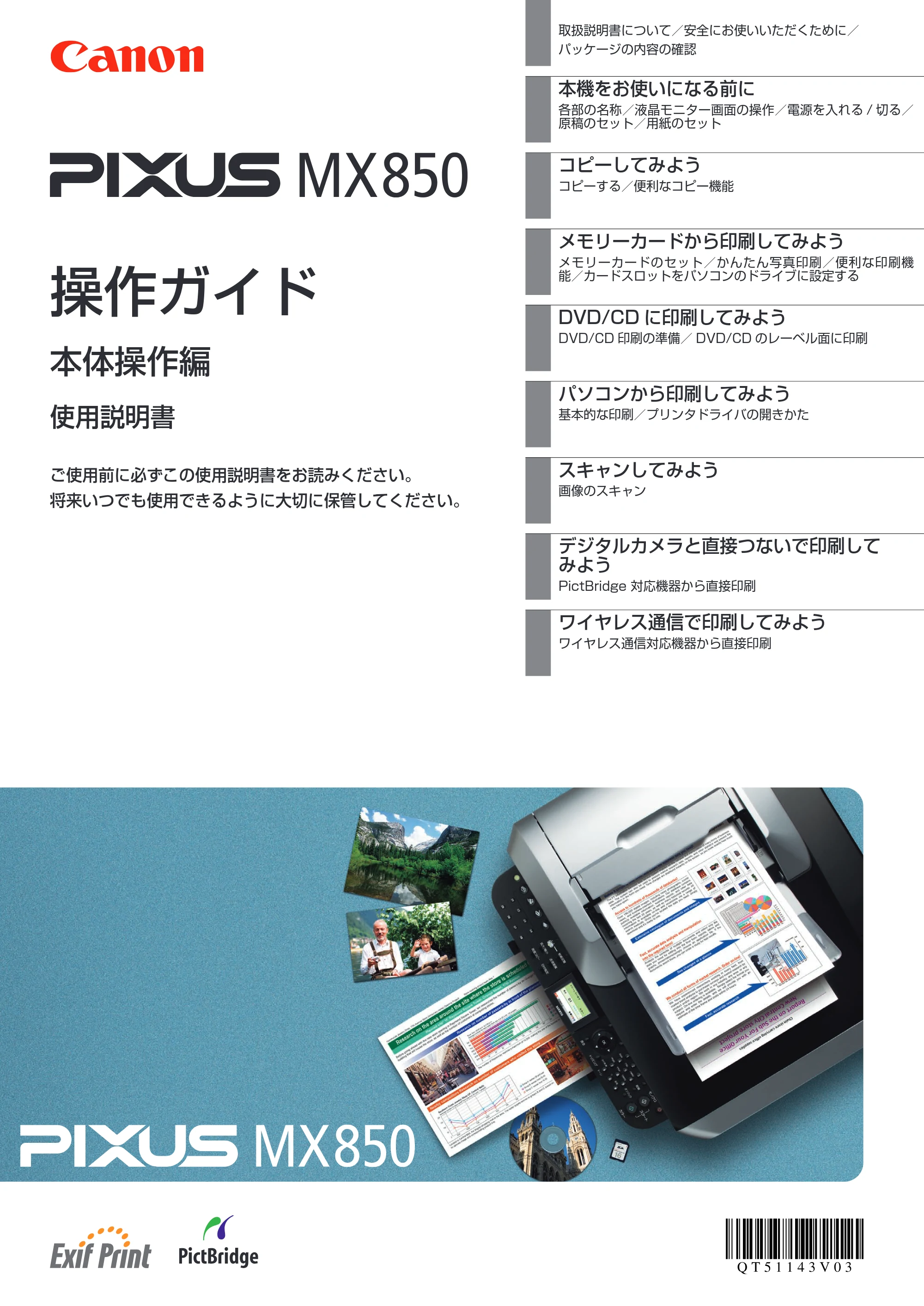 キヤノン PIXUS MX850 操作ガイド （本体操作編） （PDF形式／10.68Mバイト） — 原本ページ — 1ページ