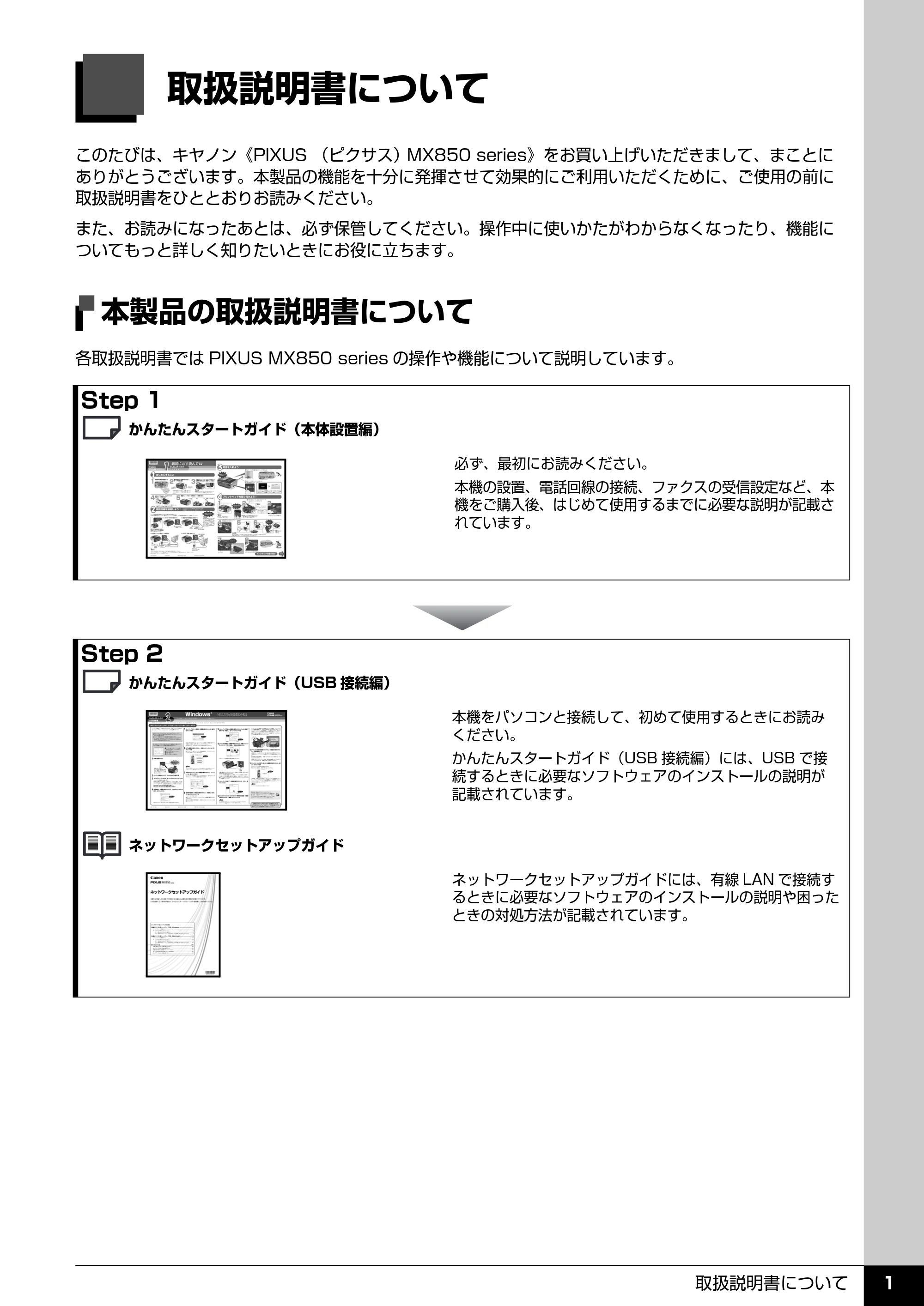 キヤノン PIXUS MX850 操作ガイド （本体操作編） （PDF形式／10.68Mバイト） — 取扱説明書について — 原本ページ — 3ページ