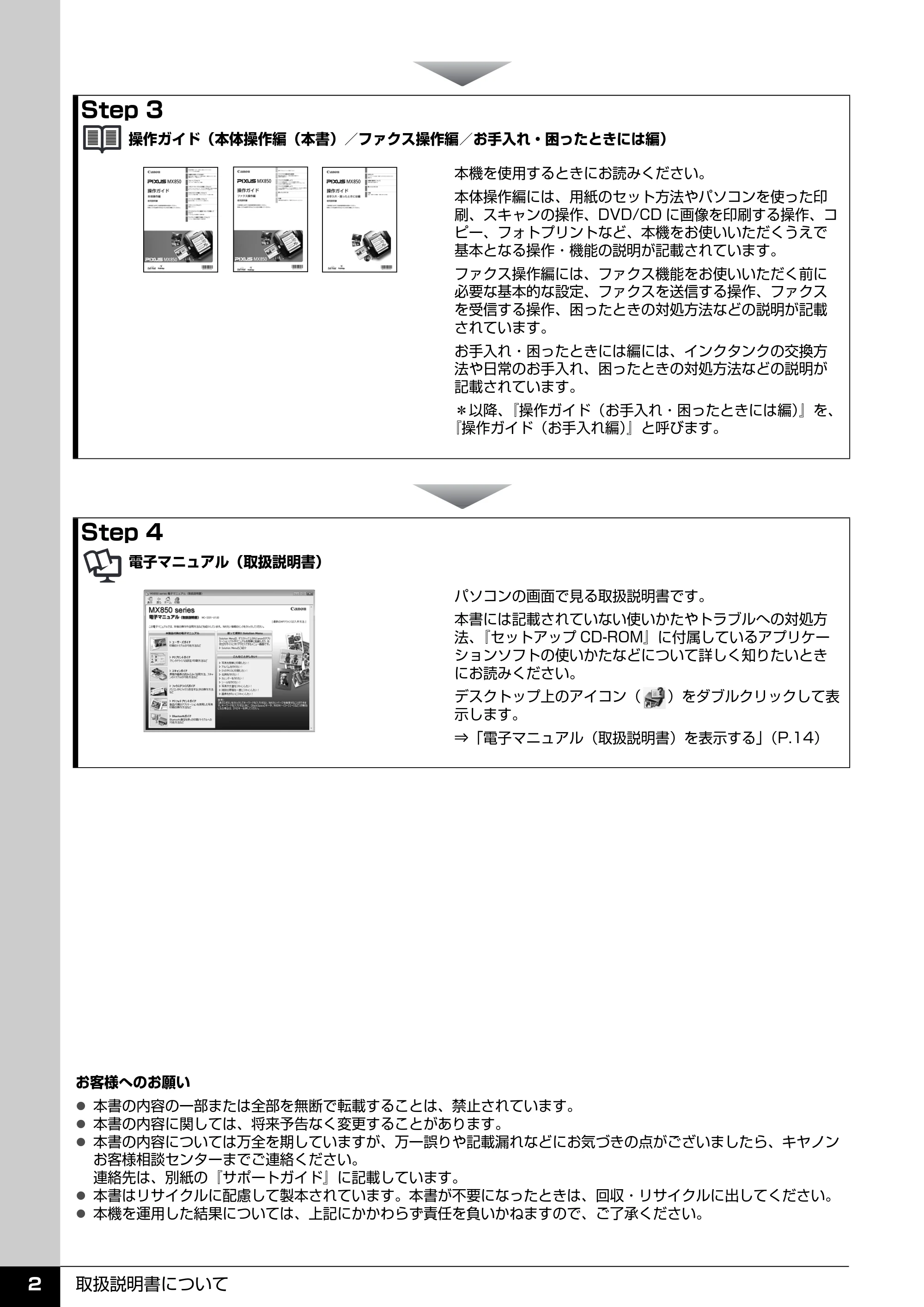 キヤノン PIXUS MX850 操作ガイド （本体操作編） （PDF形式／10.68Mバイト） — 原本ページ — 4ページ