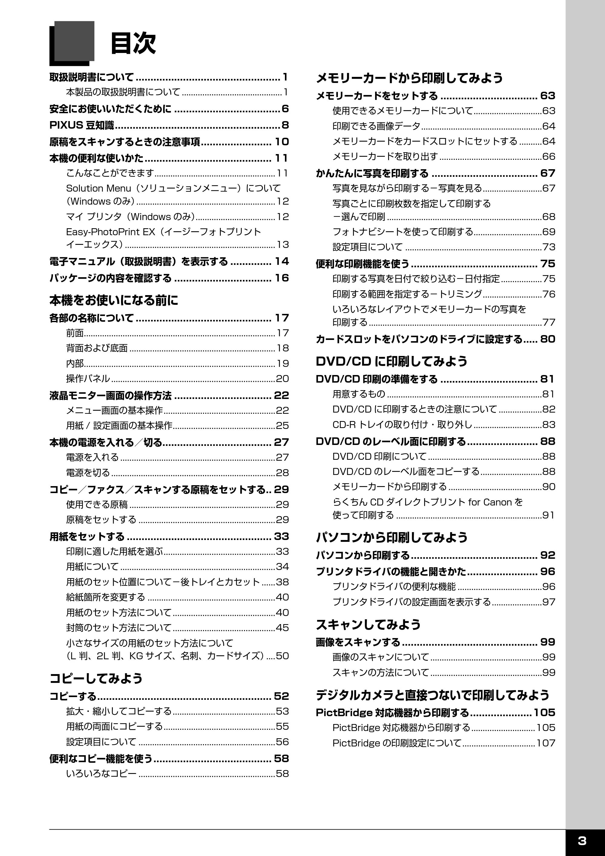 キヤノン PIXUS MX850 操作ガイド （本体操作編） （PDF形式／10.68Mバイト） — 原本ページ — 5ページ
