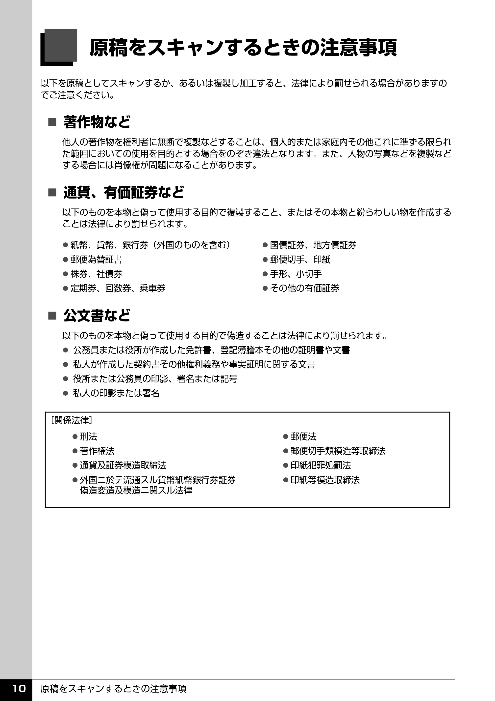 キヤノン PIXUS MX850 操作ガイド （本体操作編） （PDF形式／10.68Mバイト） — 原稿をスキャンするときの注意事項 — 原本ページ — 12ページ