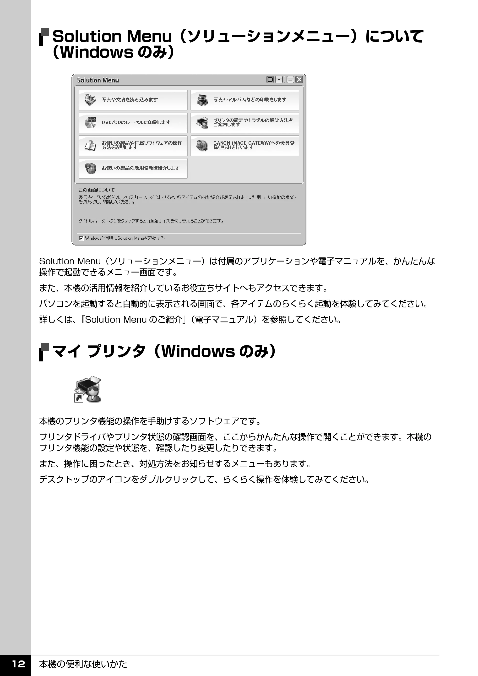 キヤノン PIXUS MX850 操作ガイド （本体操作編） （PDF形式／10.68Mバイト） — Solution Menu（ソリューションメニュー）について （Windowsのみ） — 原本ページ — 14ページ