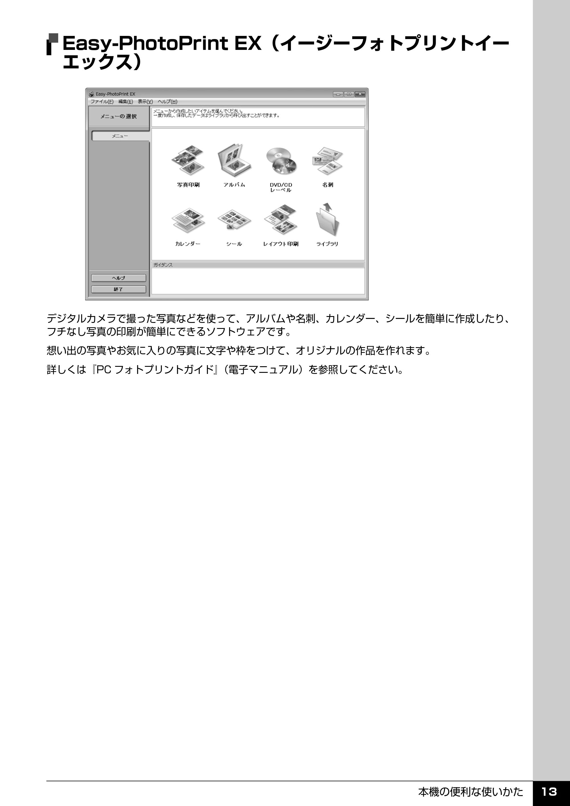 キヤノン PIXUS MX850 操作ガイド （本体操作編） （PDF形式／10.68Mバイト） — Easy-PhotoPrint EX（イージーフォトプリントイー エックス） — 原本ページ — 15ページ