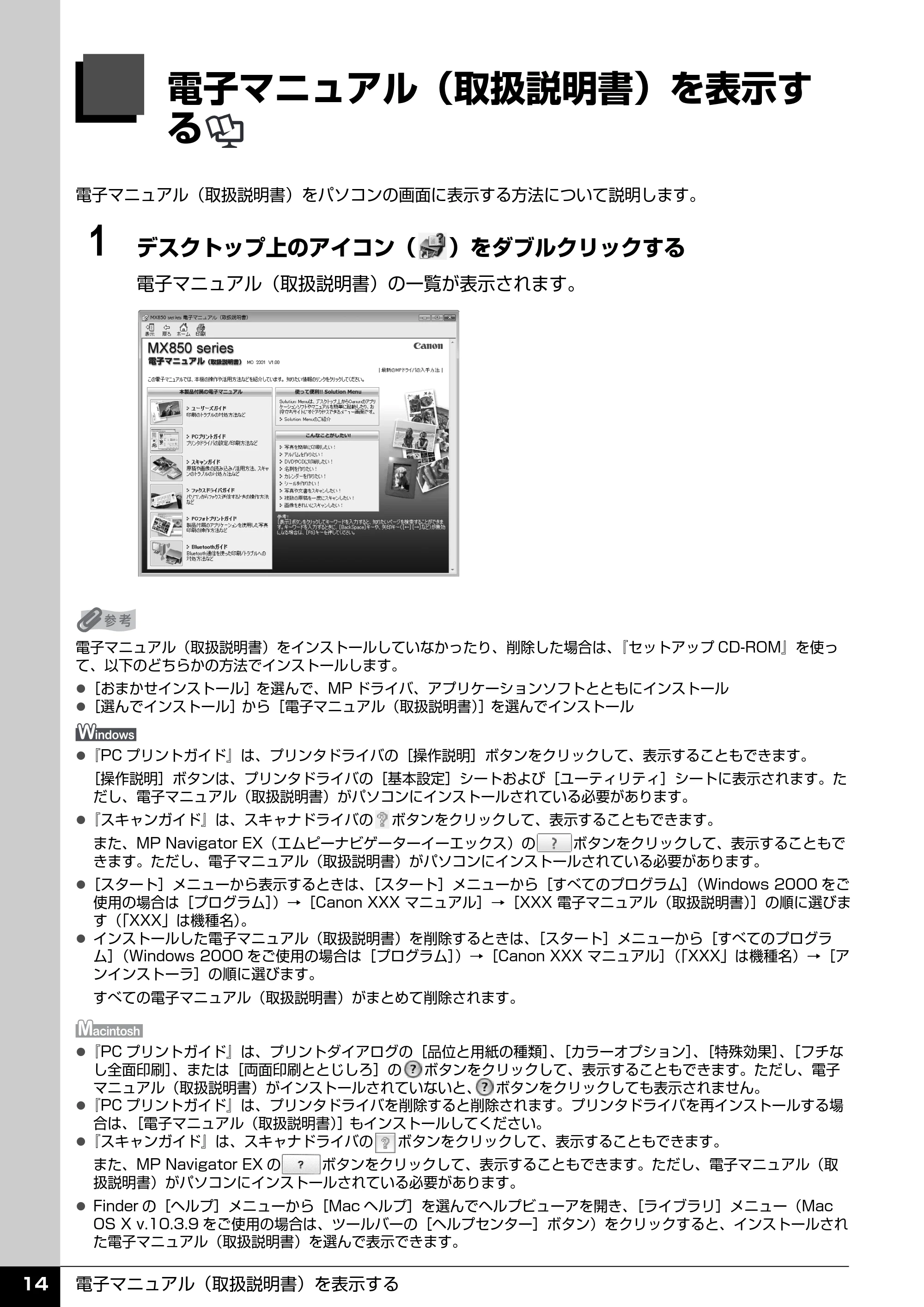 キヤノン PIXUS MX850 操作ガイド （本体操作編） （PDF形式／10.68Mバイト） — 電子マニュアル（取扱説明書）を表示す る — 原本ページ — 16ページ