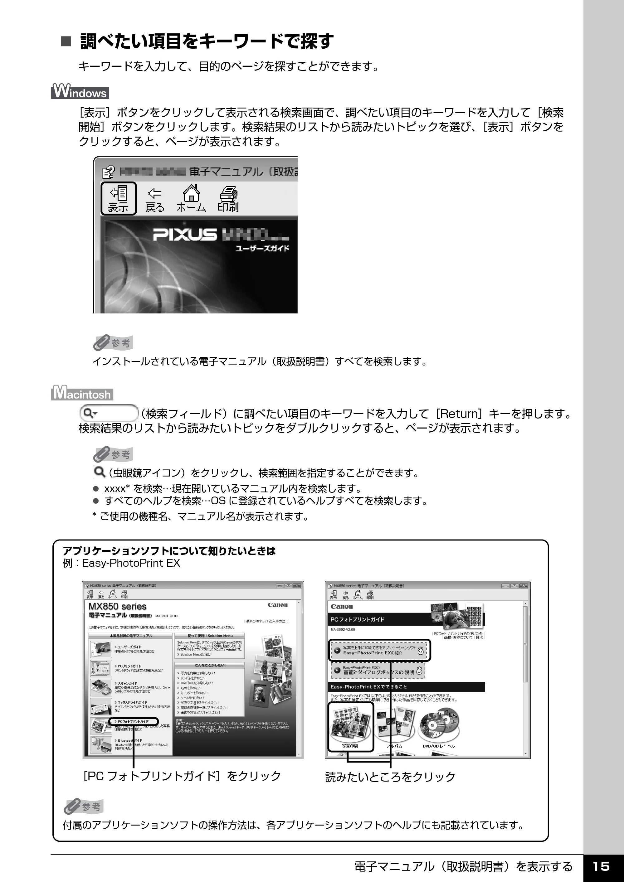 キヤノン PIXUS MX850 操作ガイド （本体操作編） （PDF形式／10.68Mバイト） — 原本ページ — 17ページ