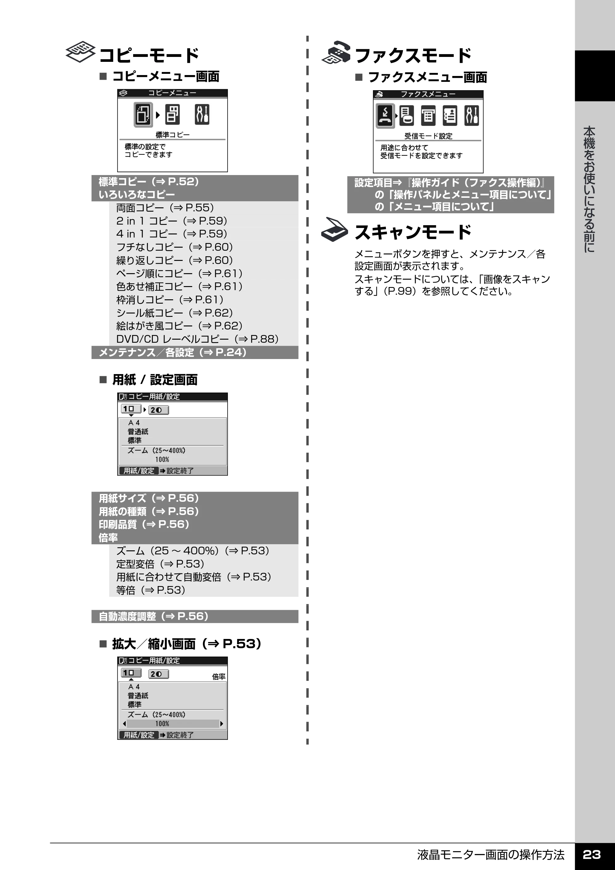 キヤノン PIXUS MX850 操作ガイド （本体操作編） （PDF形式／10.68Mバイト） — 原本ページ — 25ページ