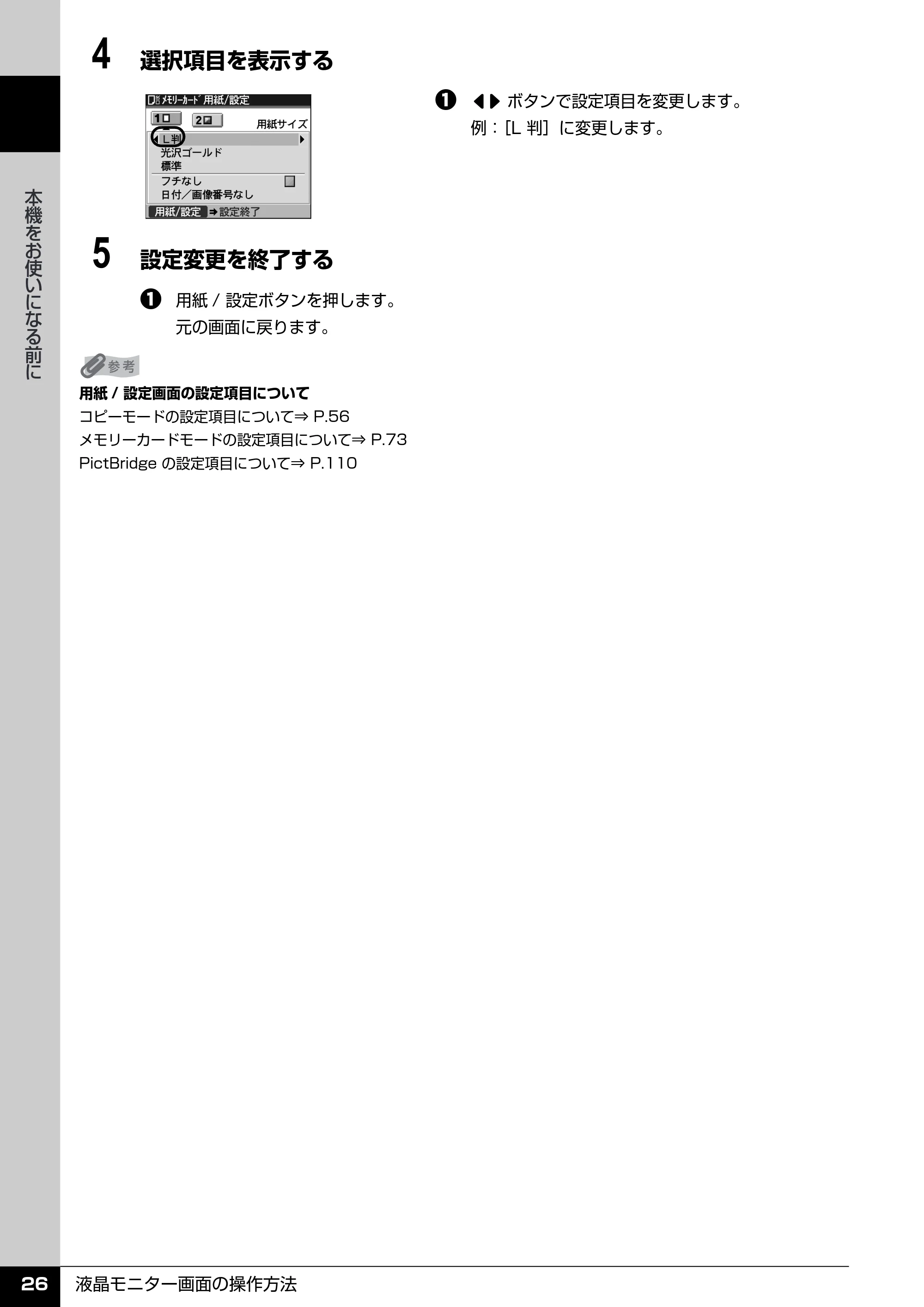 キヤノン PIXUS MX850 操作ガイド （本体操作編） （PDF形式／10.68Mバイト） — 原本ページ — 28ページ