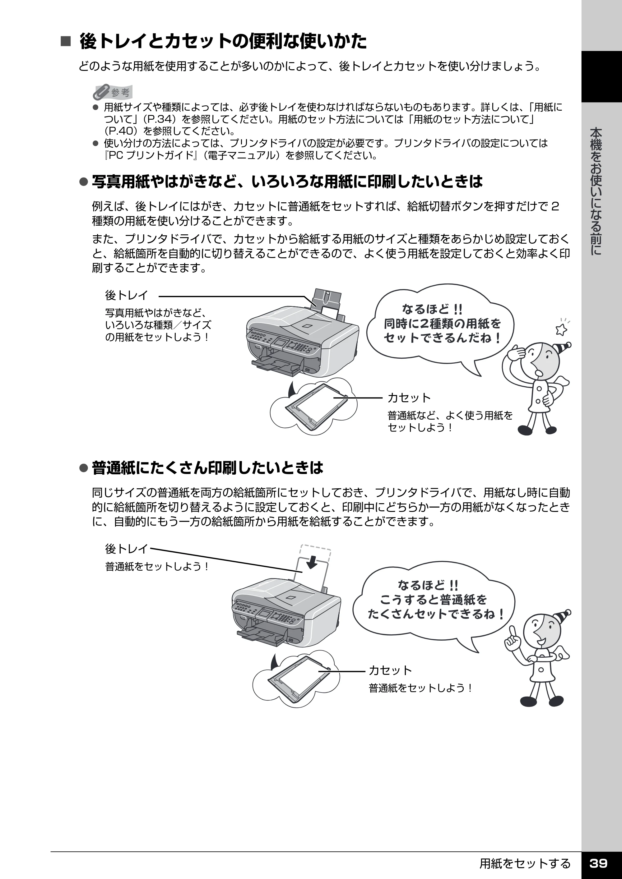 キヤノン PIXUS MX850 操作ガイド （本体操作編） （PDF形式／10.68Mバイト） — 原本ページ — 41ページ