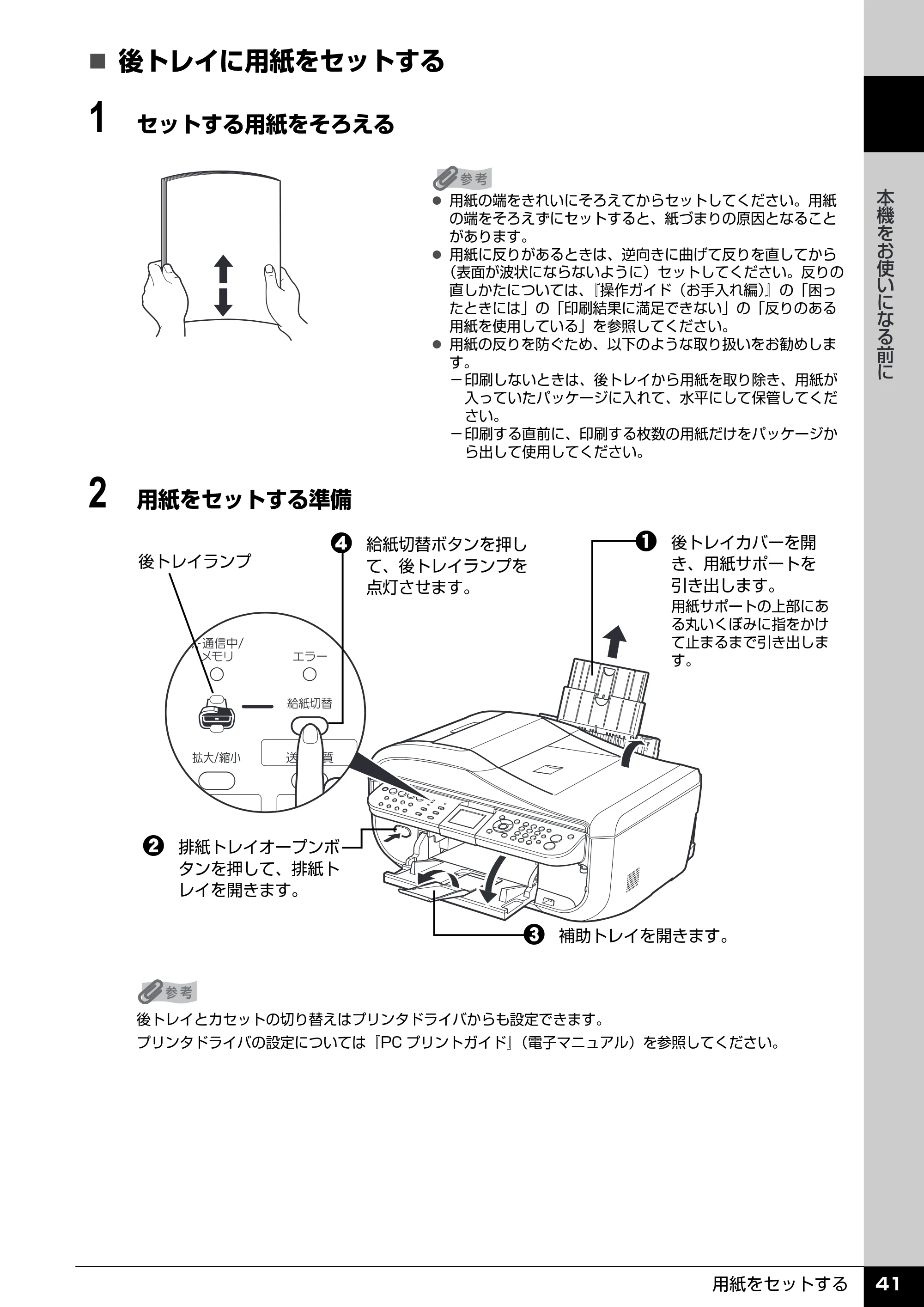 キヤノン PIXUS MX850 操作ガイド （本体操作編） （PDF形式／10.68Mバイト） — 原本ページ — 43ページ