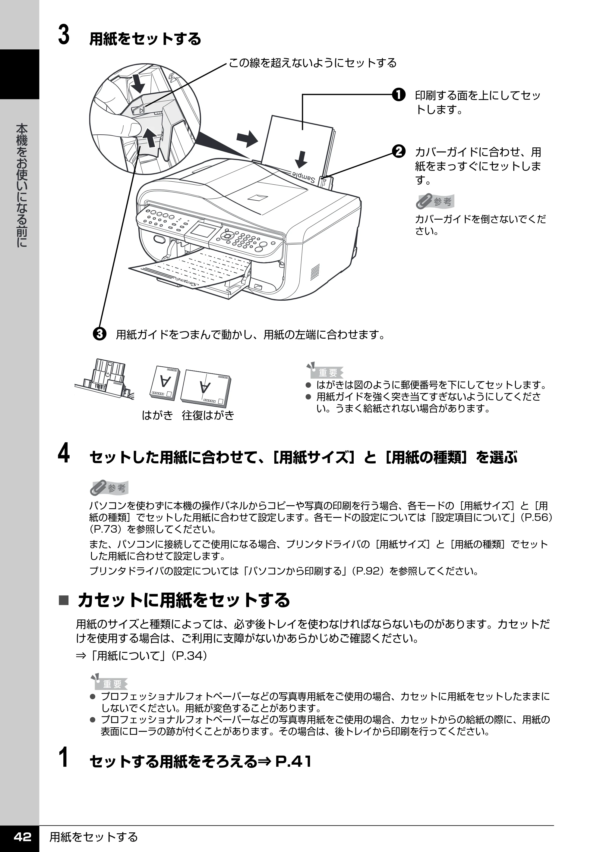 キヤノン PIXUS MX850 操作ガイド （本体操作編） （PDF形式／10.68Mバイト） — 原本ページ — 44ページ