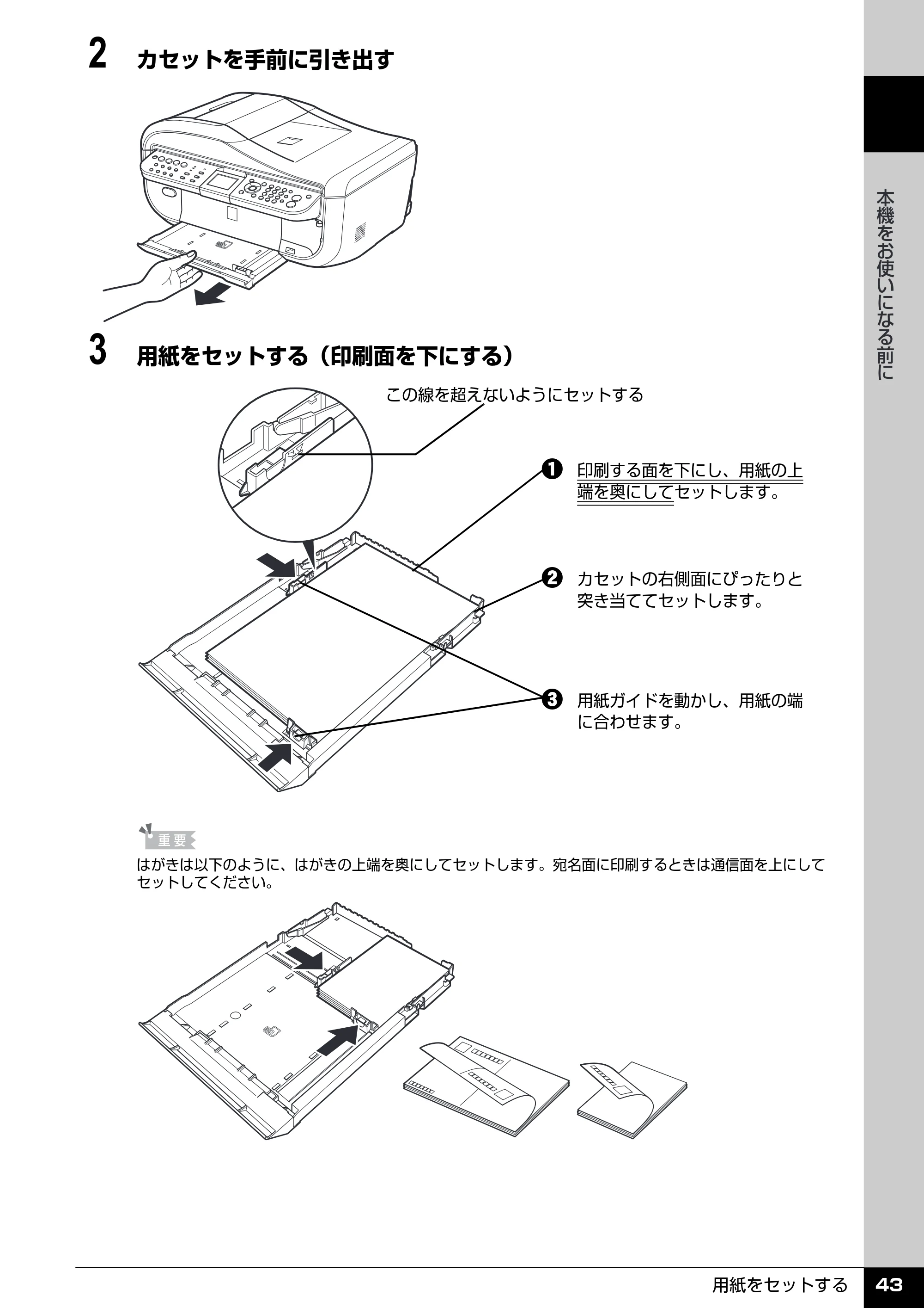 キヤノン PIXUS MX850 操作ガイド （本体操作編） （PDF形式／10.68Mバイト） — 原本ページ — 45ページ