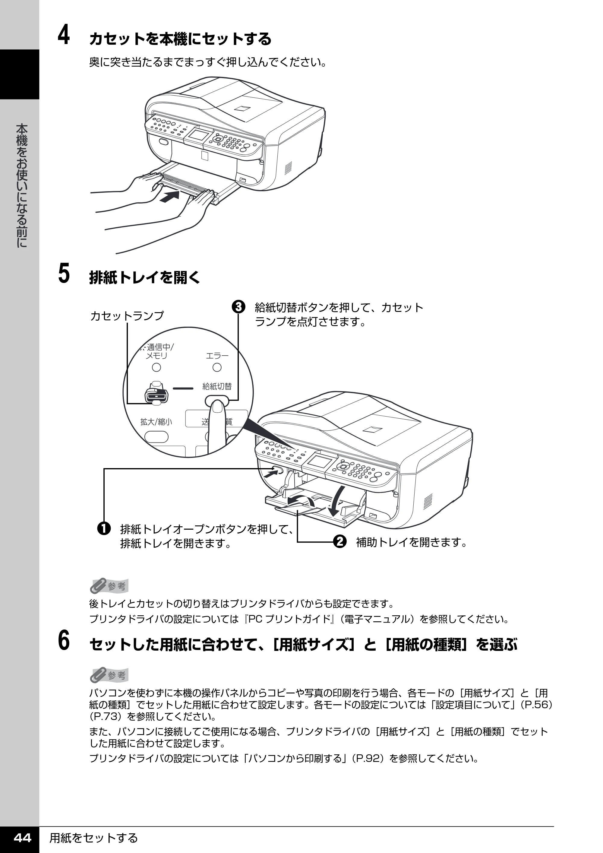 キヤノン PIXUS MX850 操作ガイド （本体操作編） （PDF形式／10.68Mバイト） — 原本ページ — 46ページ