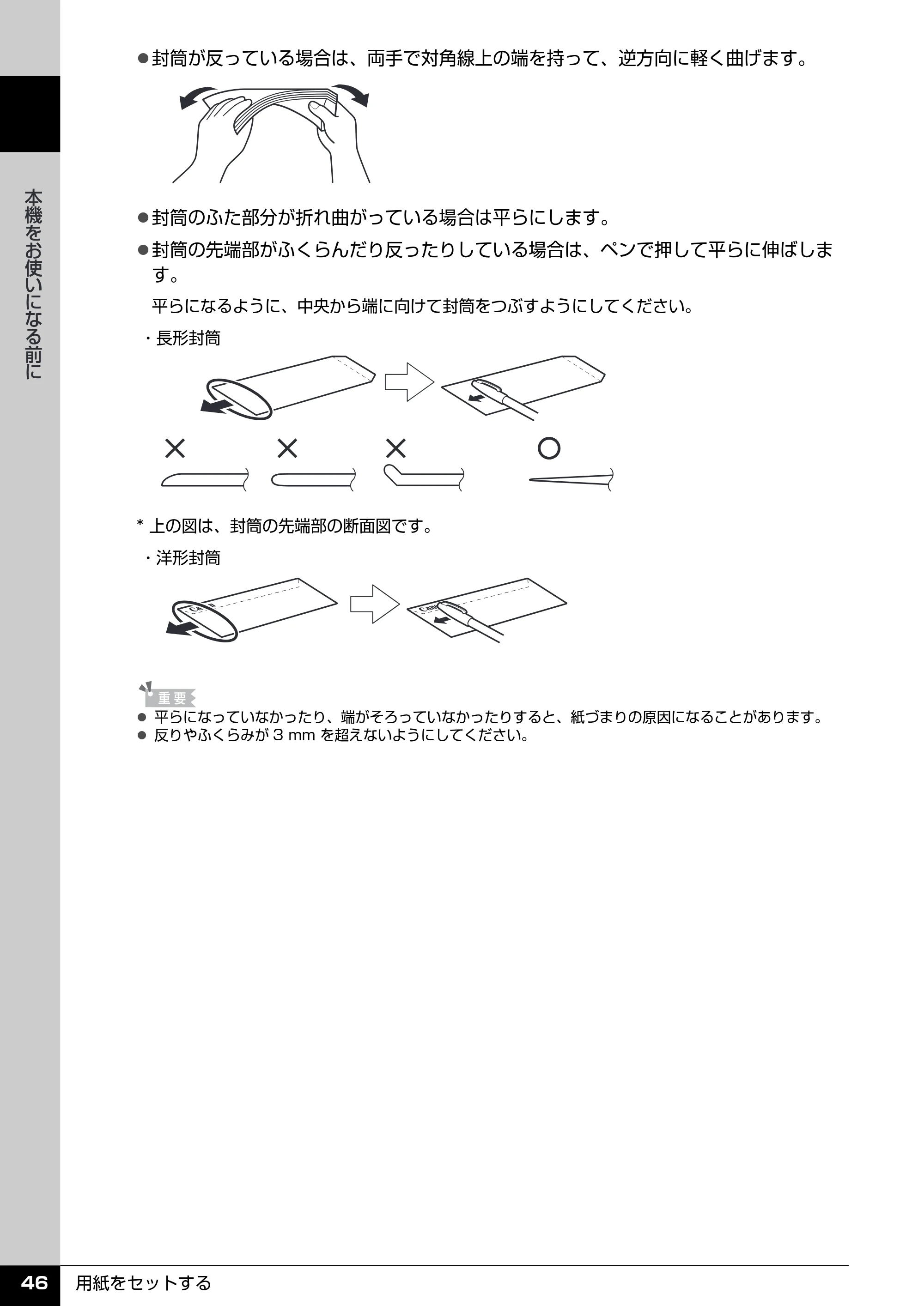 キヤノン PIXUS MX850 操作ガイド （本体操作編） （PDF形式／10.68Mバイト） — 原本ページ — 48ページ