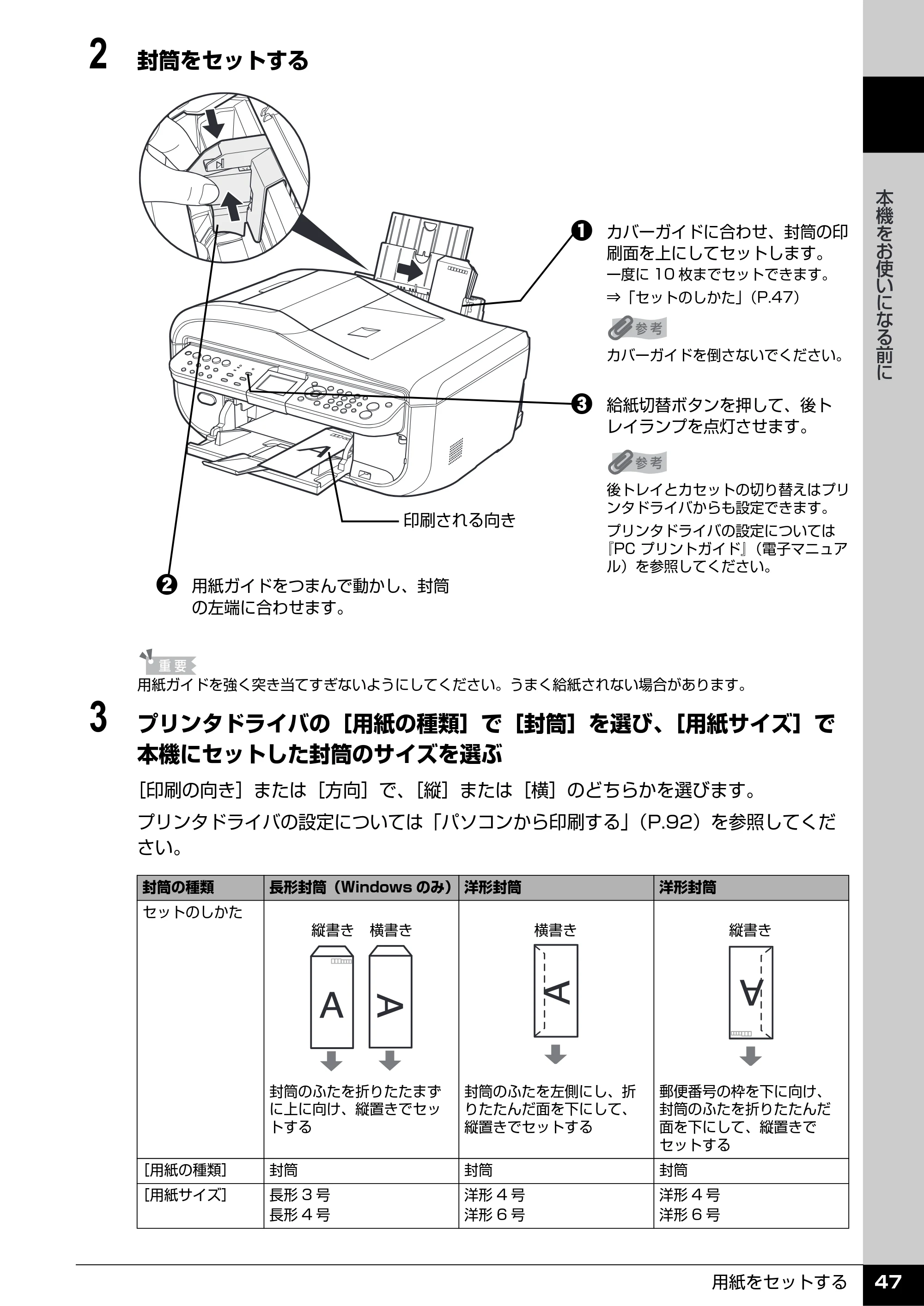 キヤノン PIXUS MX850 操作ガイド （本体操作編） （PDF形式／10.68Mバイト） — 原本ページ — 49ページ