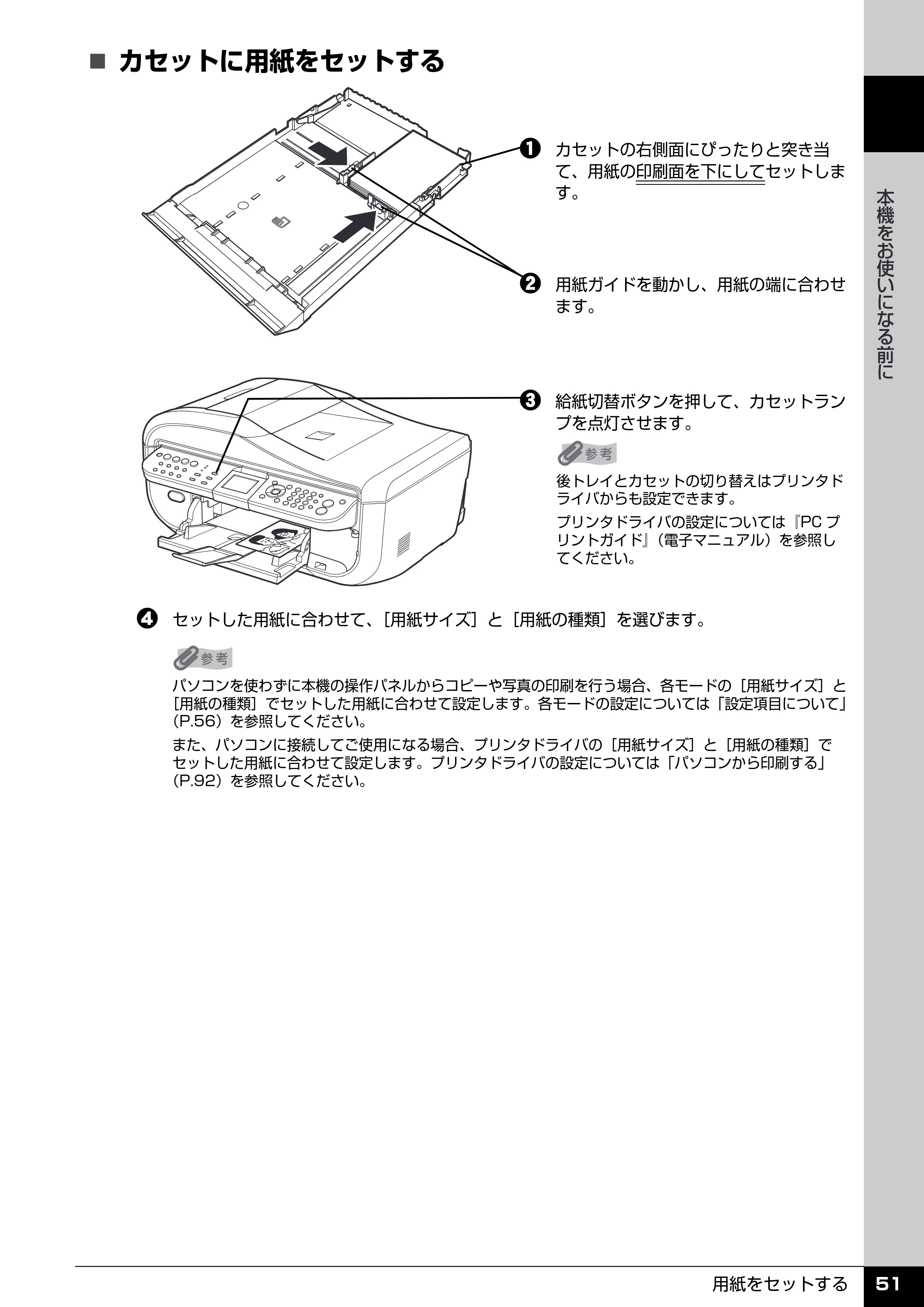 キヤノン PIXUS MX850 操作ガイド （本体操作編） （PDF形式／10.68Mバイト） — 原本ページ — 53ページ
