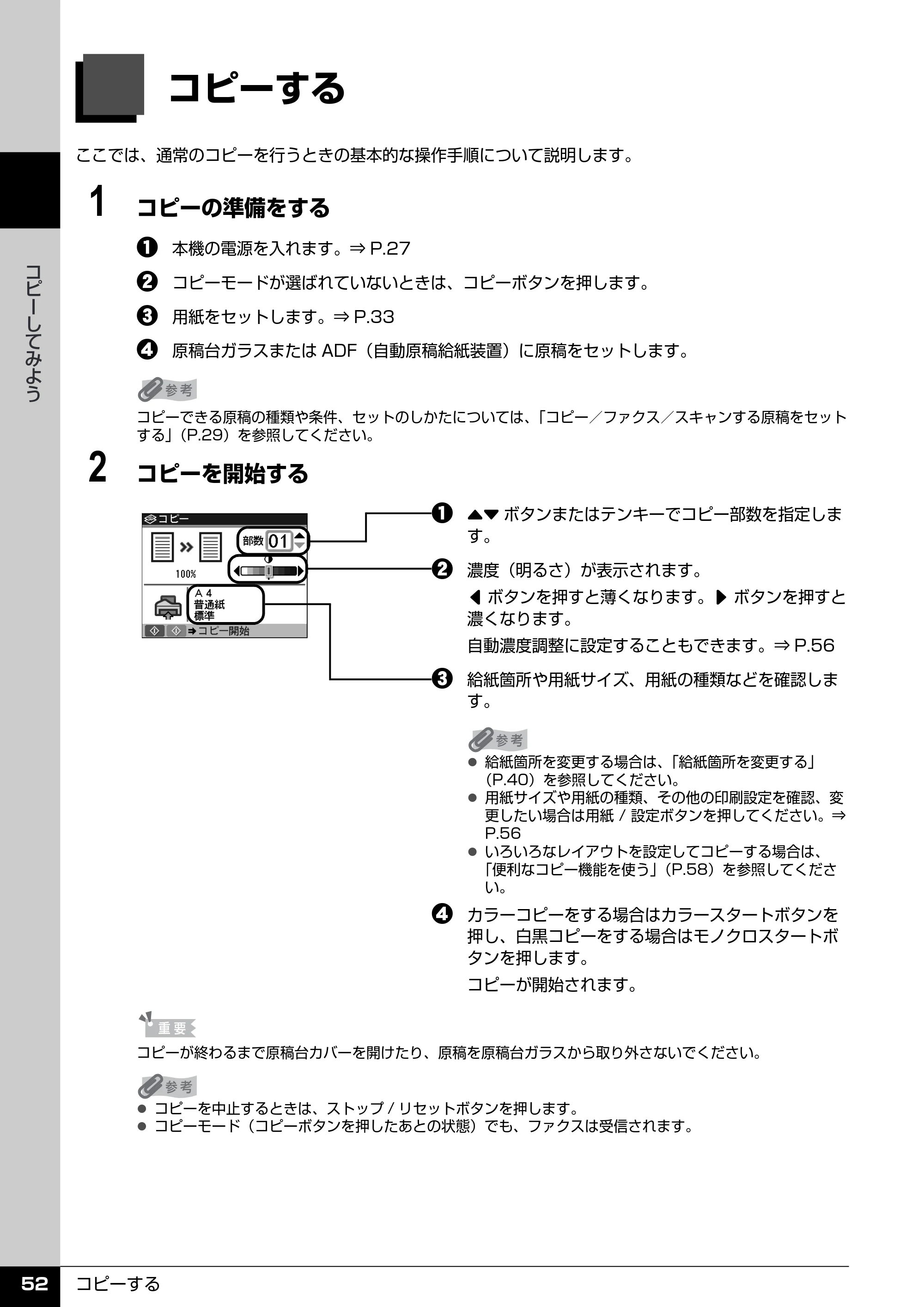 キヤノン PIXUS MX850 操作ガイド （本体操作編） （PDF形式／10.68Mバイト） — コピーしてみよう — 原本ページ — 54ページ
