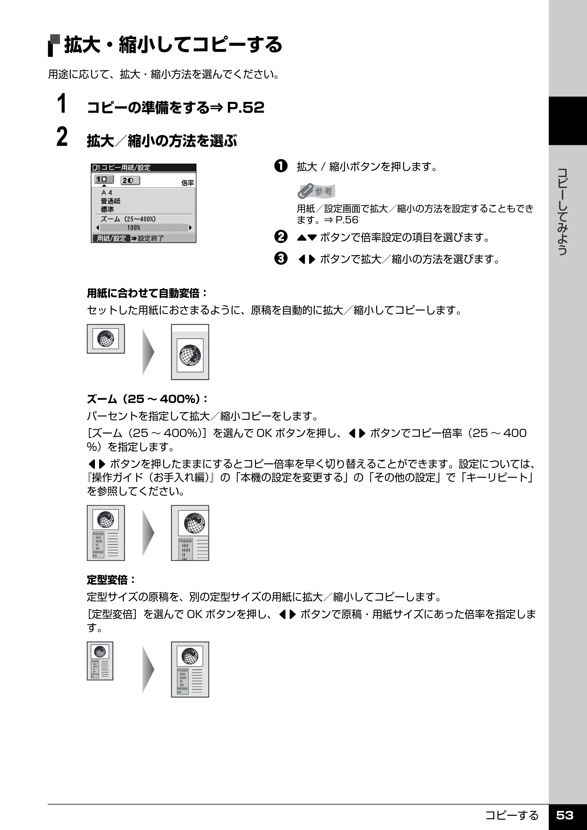 キヤノン PIXUS MX850 操作ガイド （本体操作編） （PDF形式／10.68Mバイト） — 拡大・縮小してコピーする — 原本ページ — 55ページ