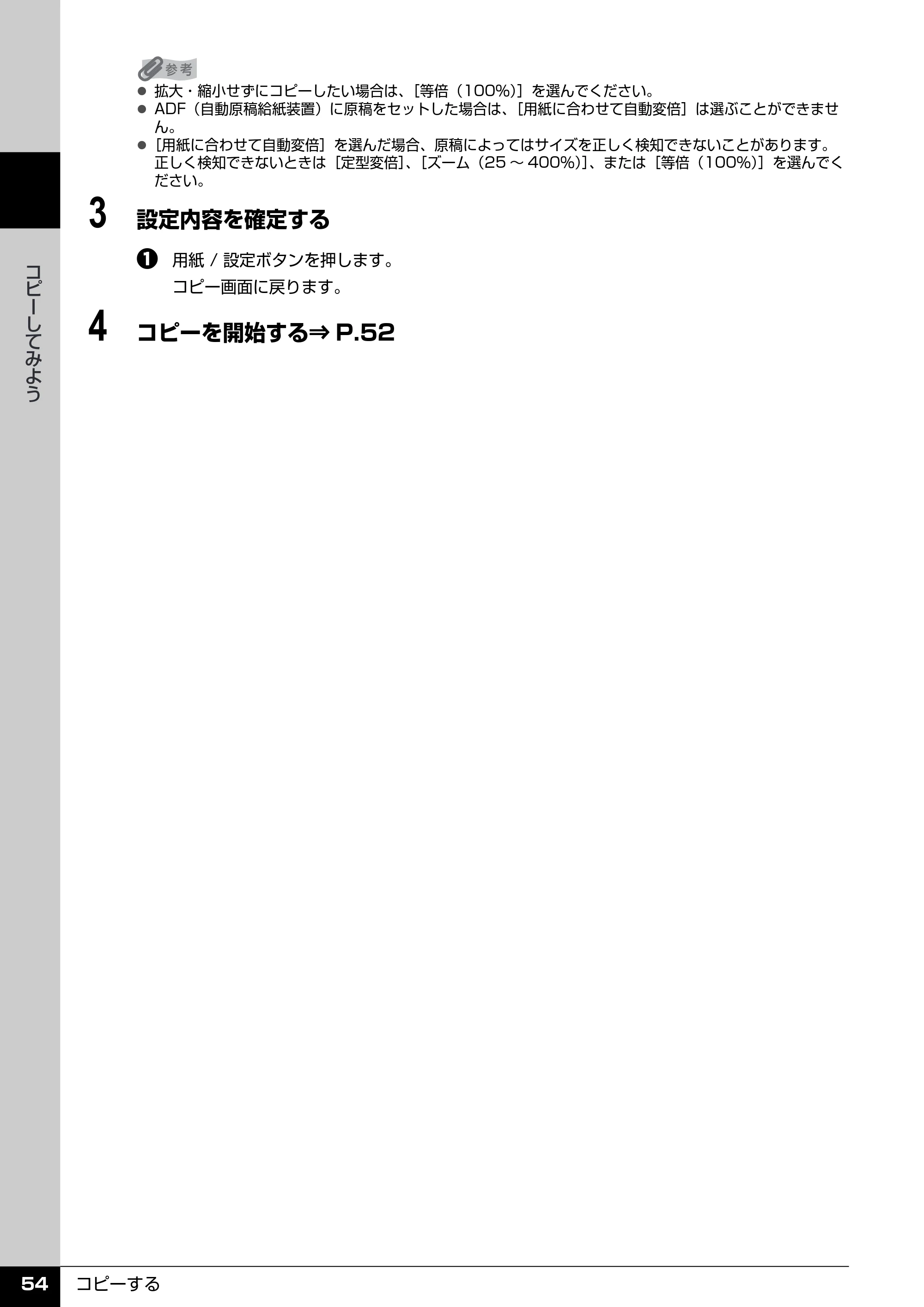 キヤノン PIXUS MX850 操作ガイド （本体操作編） （PDF形式／10.68Mバイト） — 原本ページ — 56ページ