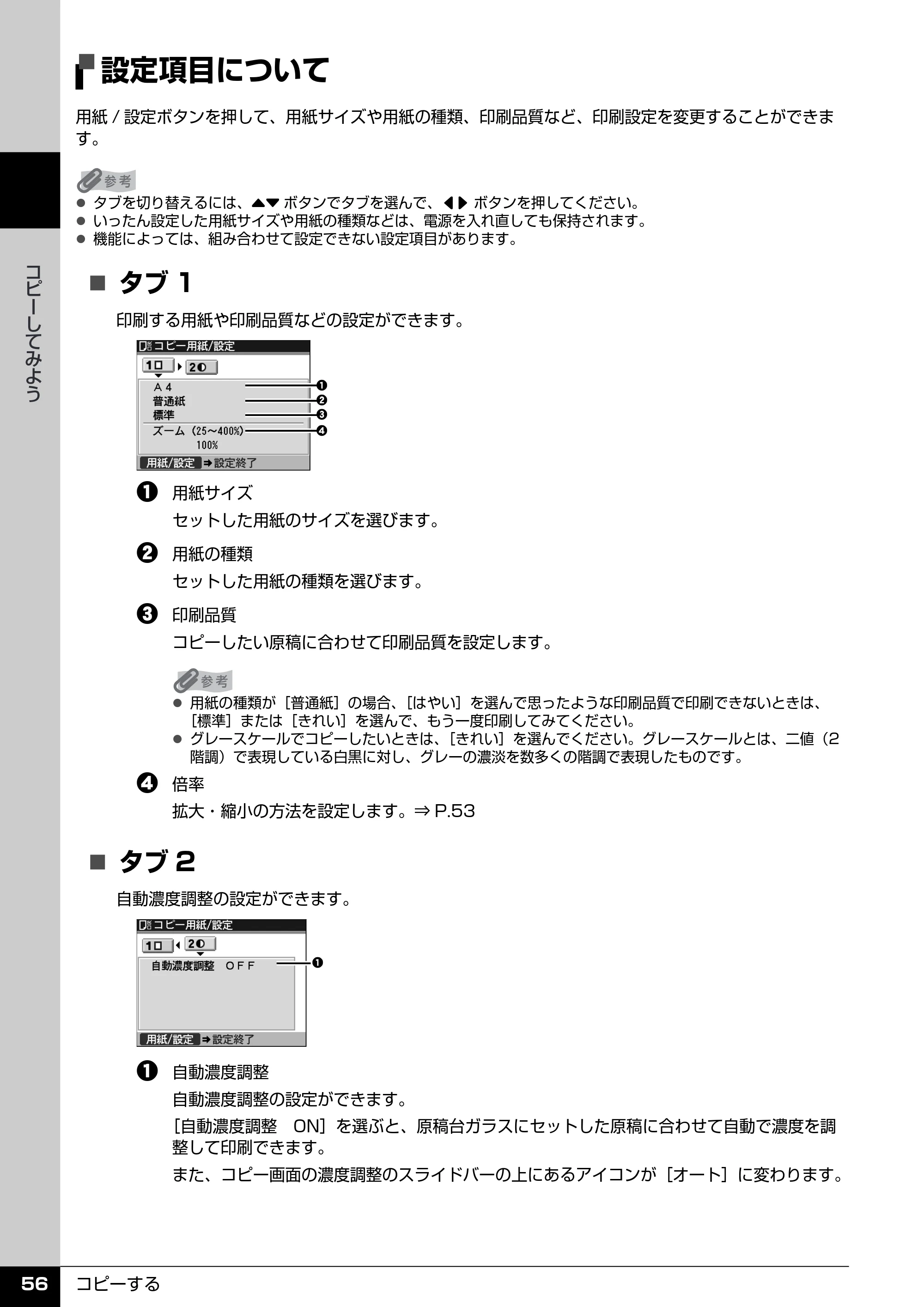 キヤノン PIXUS MX850 操作ガイド （本体操作編） （PDF形式／10.68Mバイト） — 設定項目について — 原本ページ — 58ページ