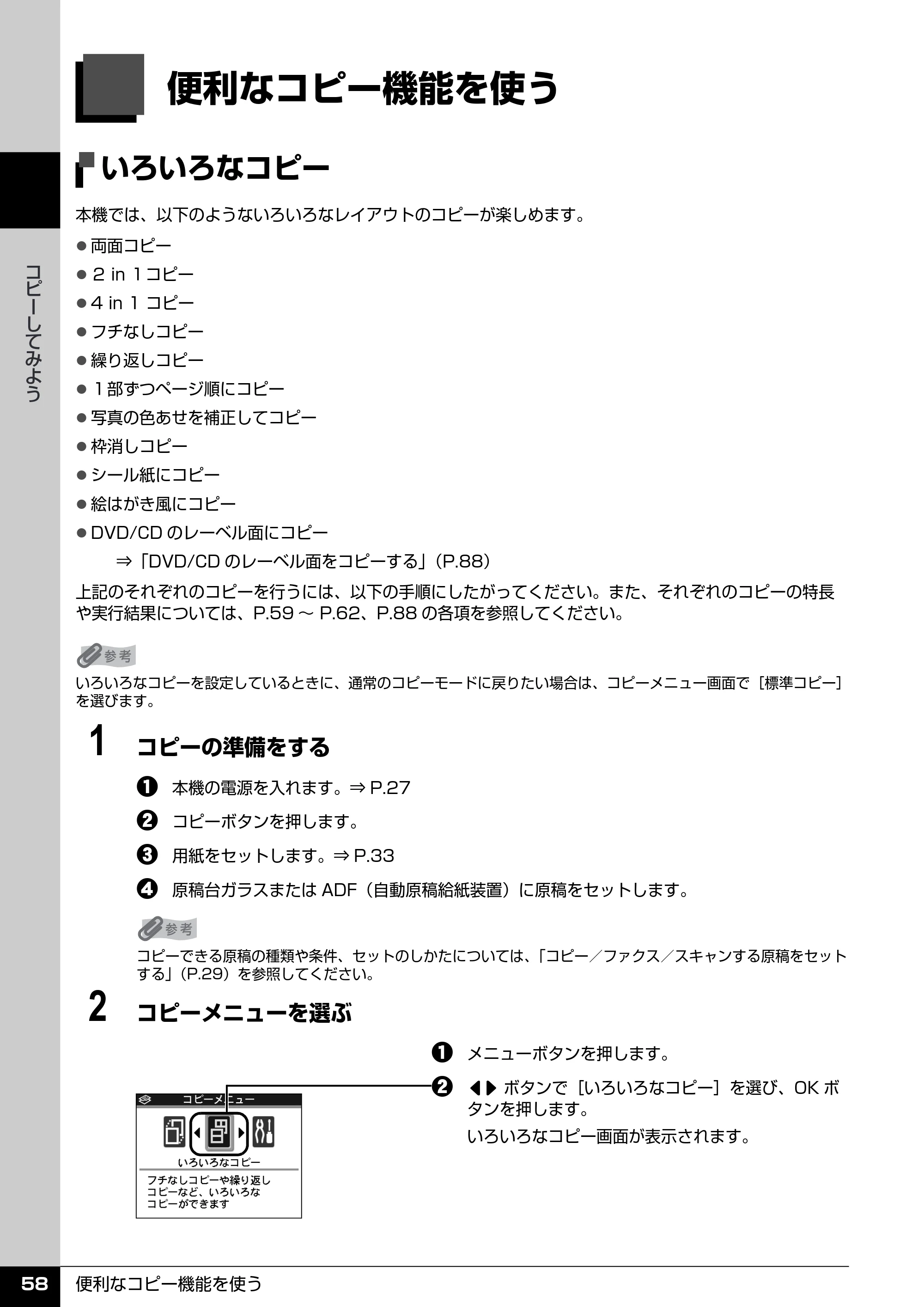 キヤノン PIXUS MX850 操作ガイド （本体操作編） （PDF形式／10.68Mバイト） — 便利なコピー機能を使う — 原本ページ — 60ページ
