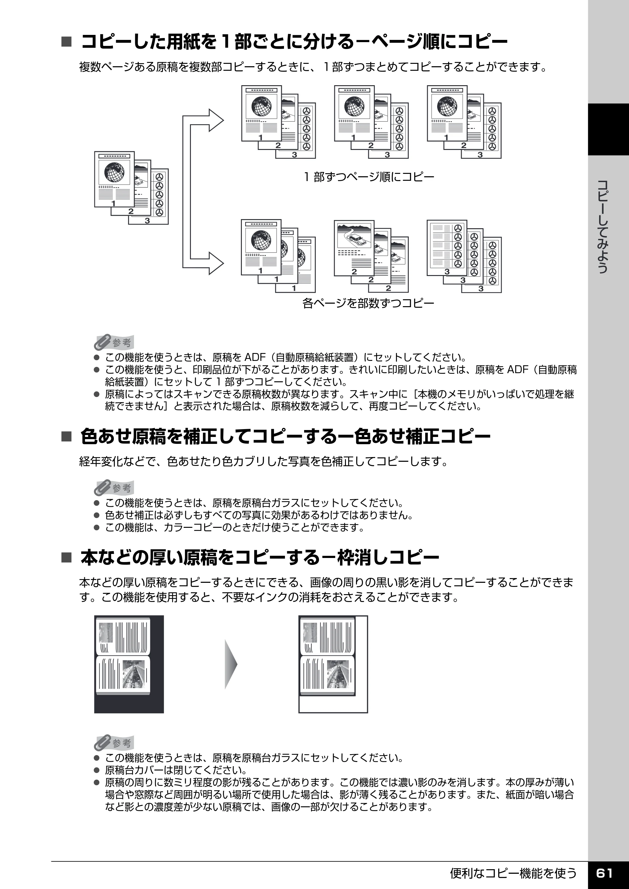 キヤノン PIXUS MX850 操作ガイド （本体操作編） （PDF形式／10.68Mバイト） — 原本ページ — 63ページ