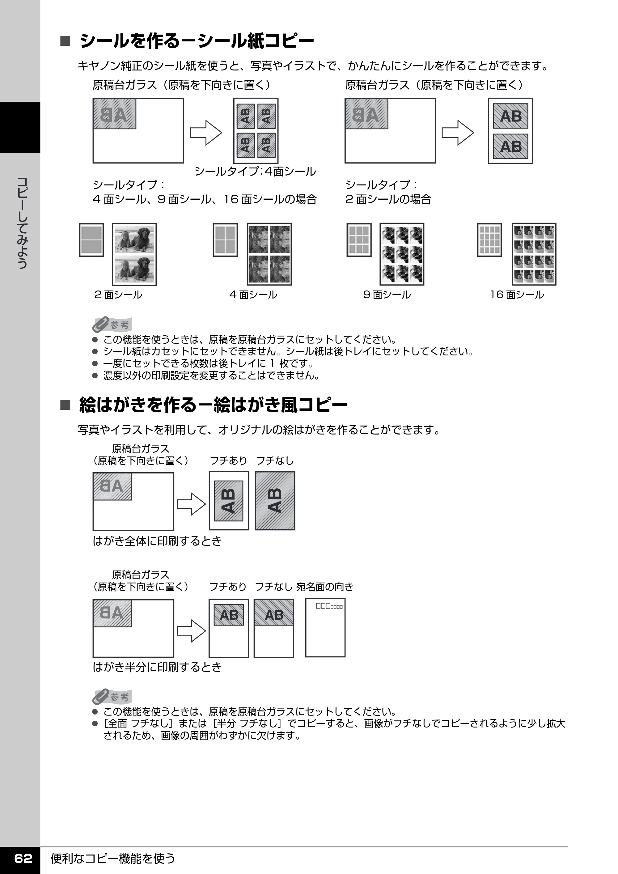 キヤノン PIXUS MX850 操作ガイド （本体操作編） （PDF形式／10.68Mバイト） — 原本ページ — 64ページ