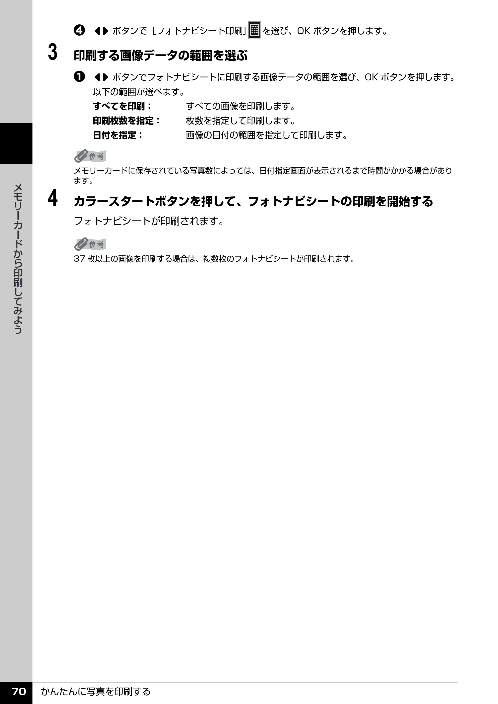 キヤノン PIXUS MX850 操作ガイド （本体操作編） （PDF形式／10.68Mバイト） — 原本ページ — 72ページ